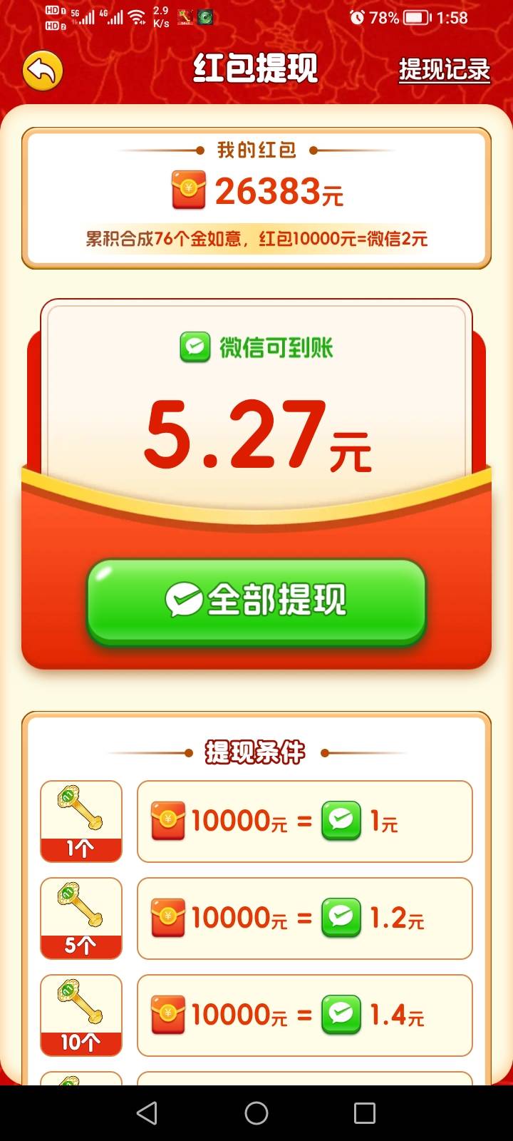 富贵卡BUG刷到70几个如意 但还是显示的40如意的2倍 还好没被封能继续提现



49 / 作者:生早恨迟不到秋 / 