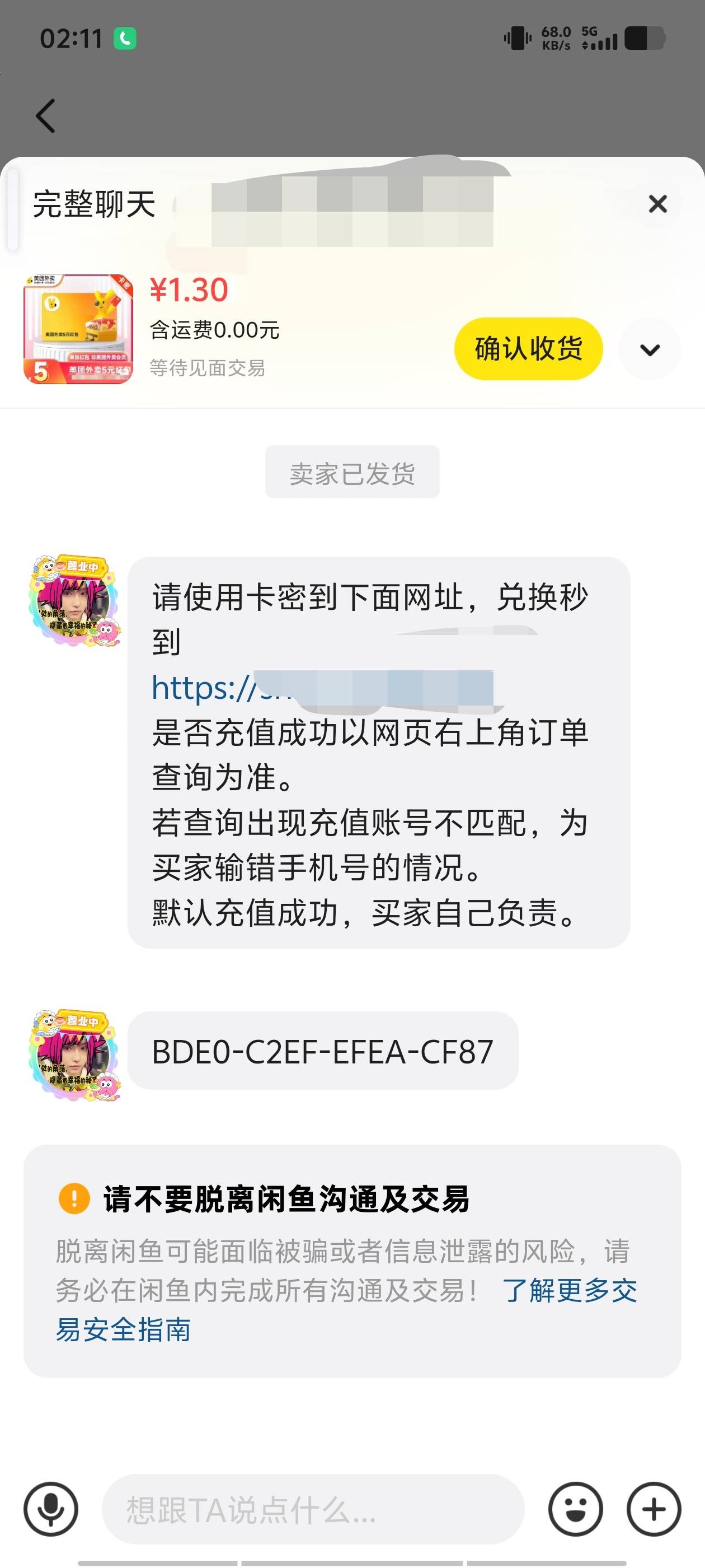 刚刚无聊逛了一下黄鱼里面有1块钱红包。一块3毛钱就买到了那个美团五通用。

72 / 作者:我呢我呢手机 / 