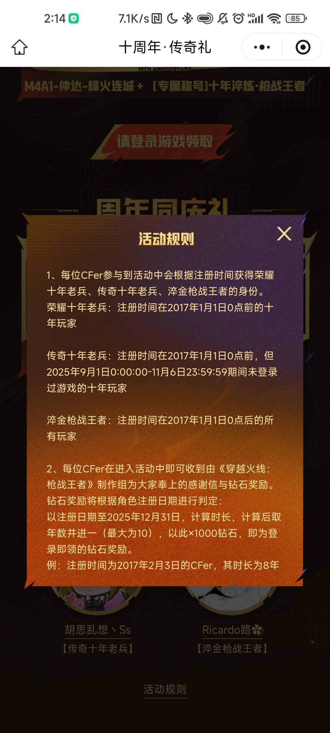 cf手游十年老兵，很多老哥不知道够不够资格，要求2017年一月初一之前注册并且9月到现34 / 作者:七枚徽章 / 
