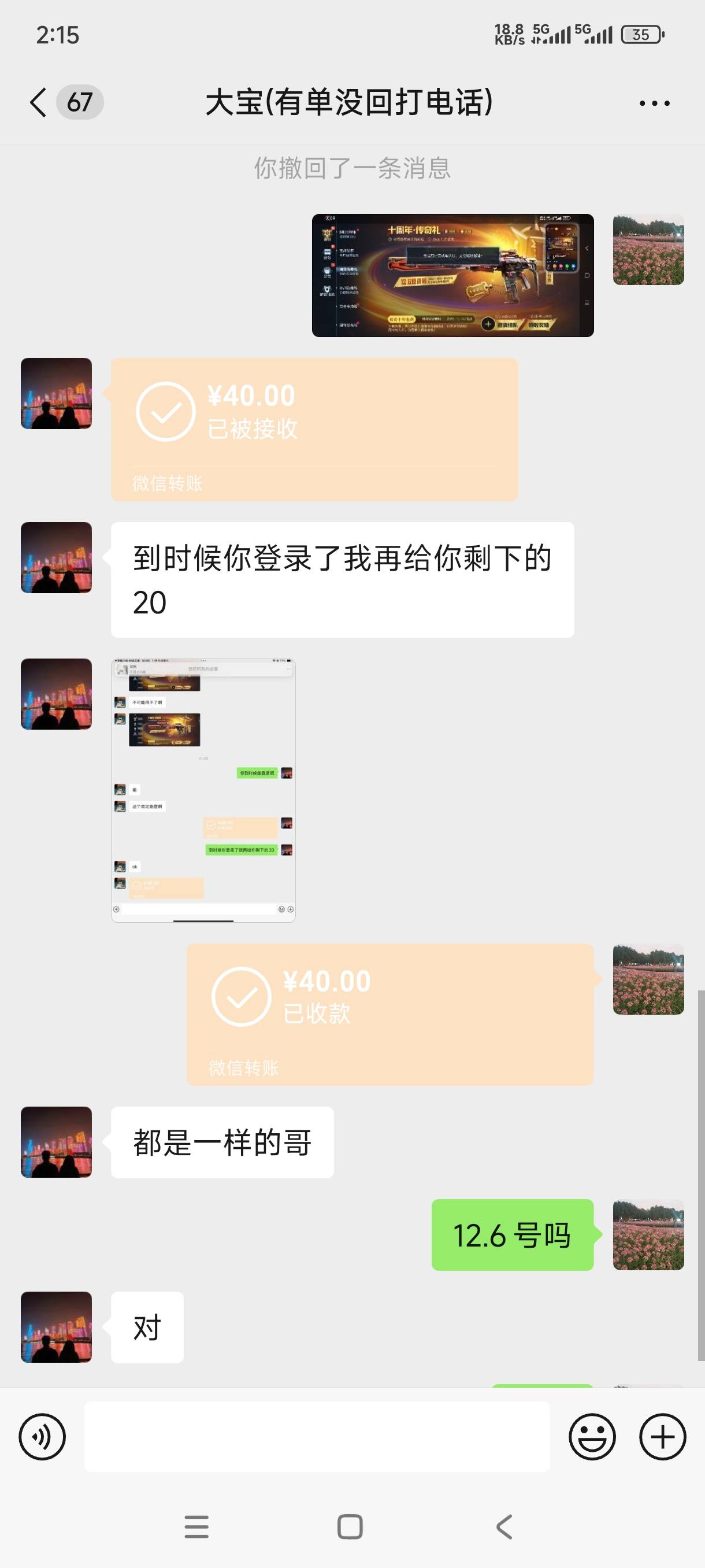 卖掉了60。找抖音主播出的。先结了40，后面登陆结20。用用不了，太难出了，无所谓了。42 / 作者:嘎子不偷申请 / 