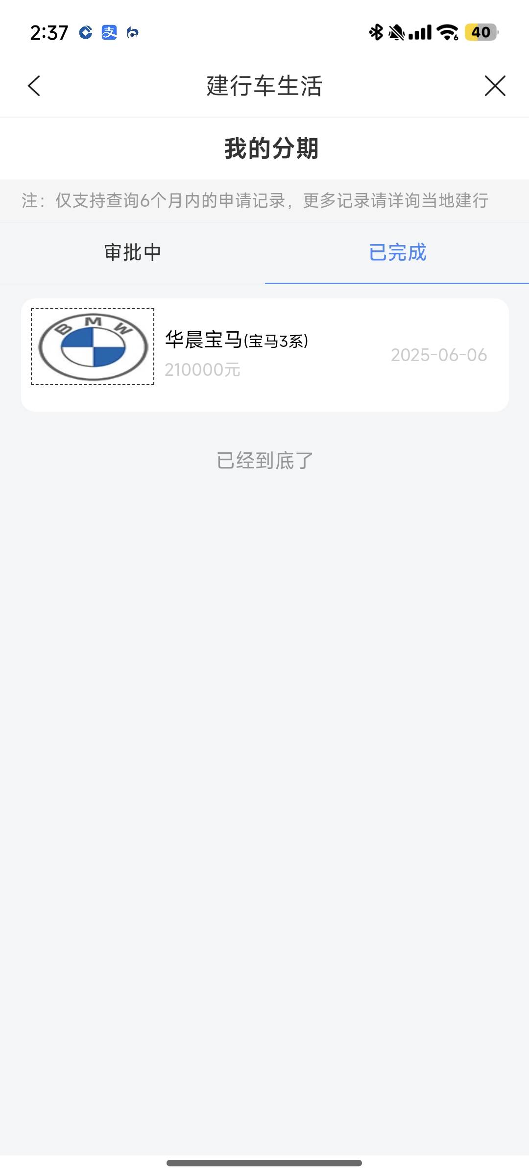 建行车贷之前还有1888毛的，现在只有588毛了，越来越少！



72 / 作者:Cc_陈先生。 / 