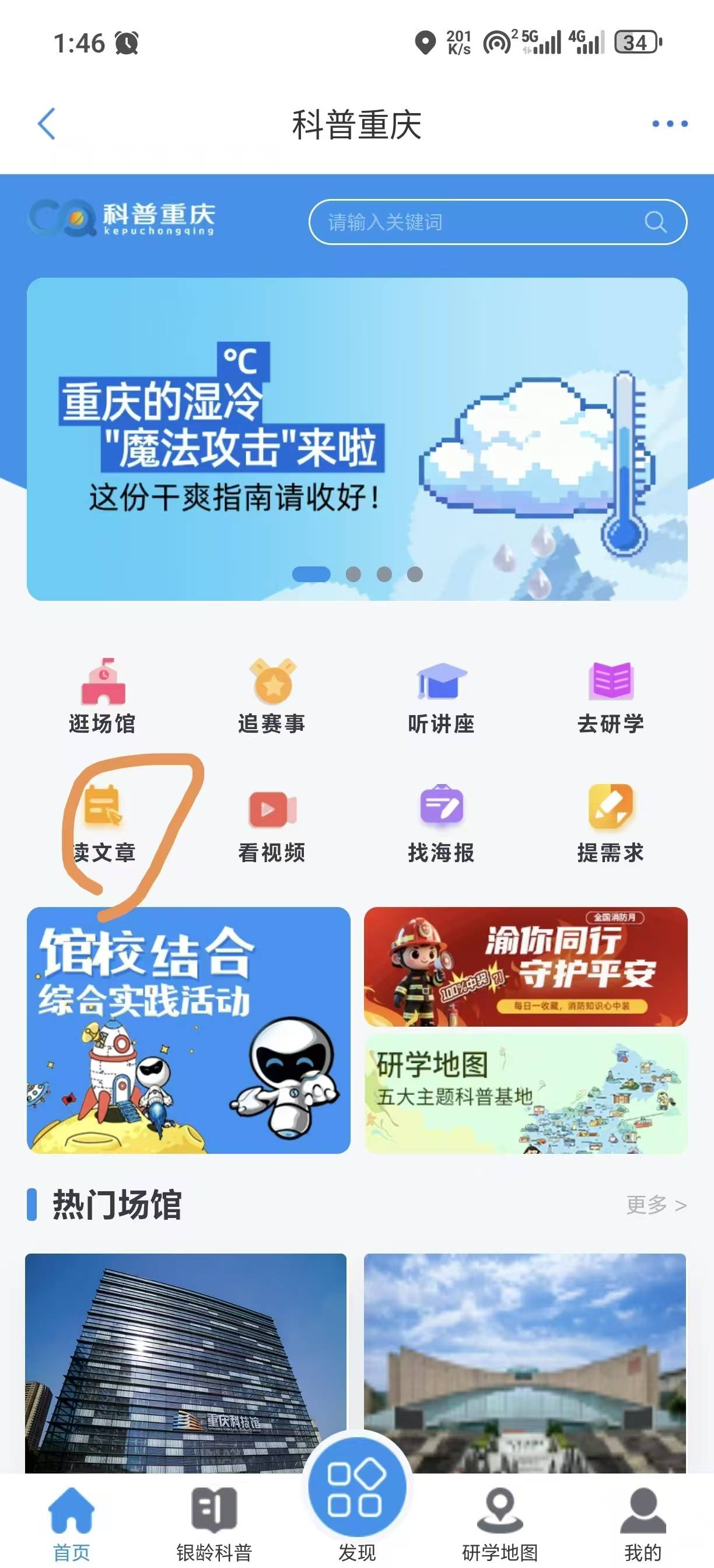 渝快办APP，首页搜科普重庆五篇文章右下角收藏，每一篇文章都会给一个兑换码#公众号:84 / 作者:好好好649 / 