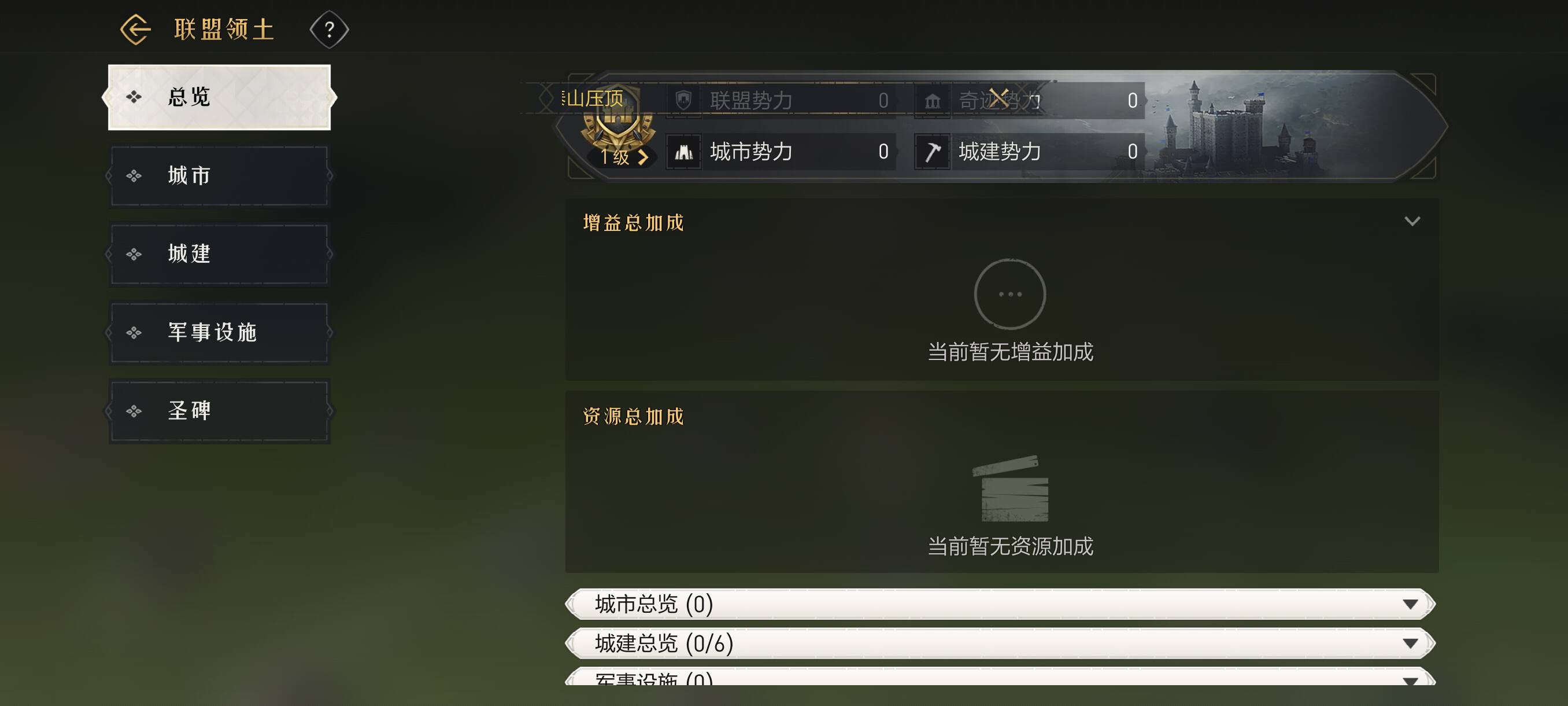 不是说联盟领地有资源领吗？哪里有资源

53 / 作者:l嘿嘿 / 