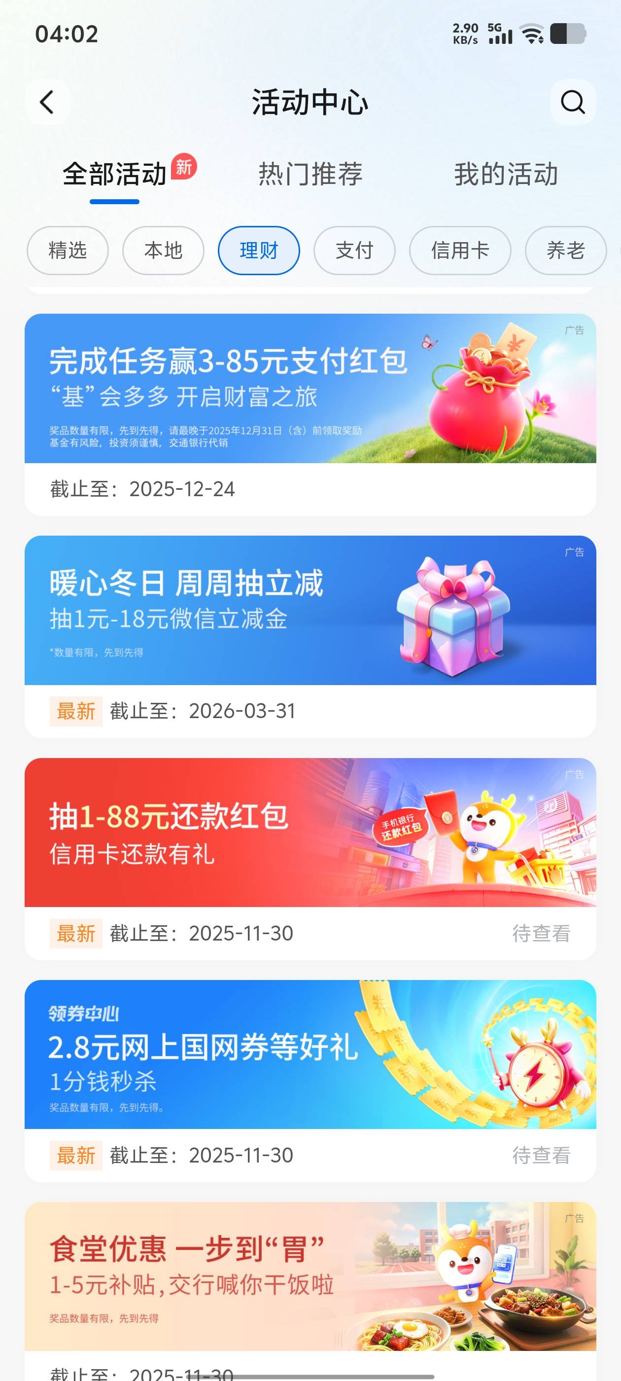 交通银行新活动暖心冬日周周抽奖


76 / 作者:琪琪不可爱 / 