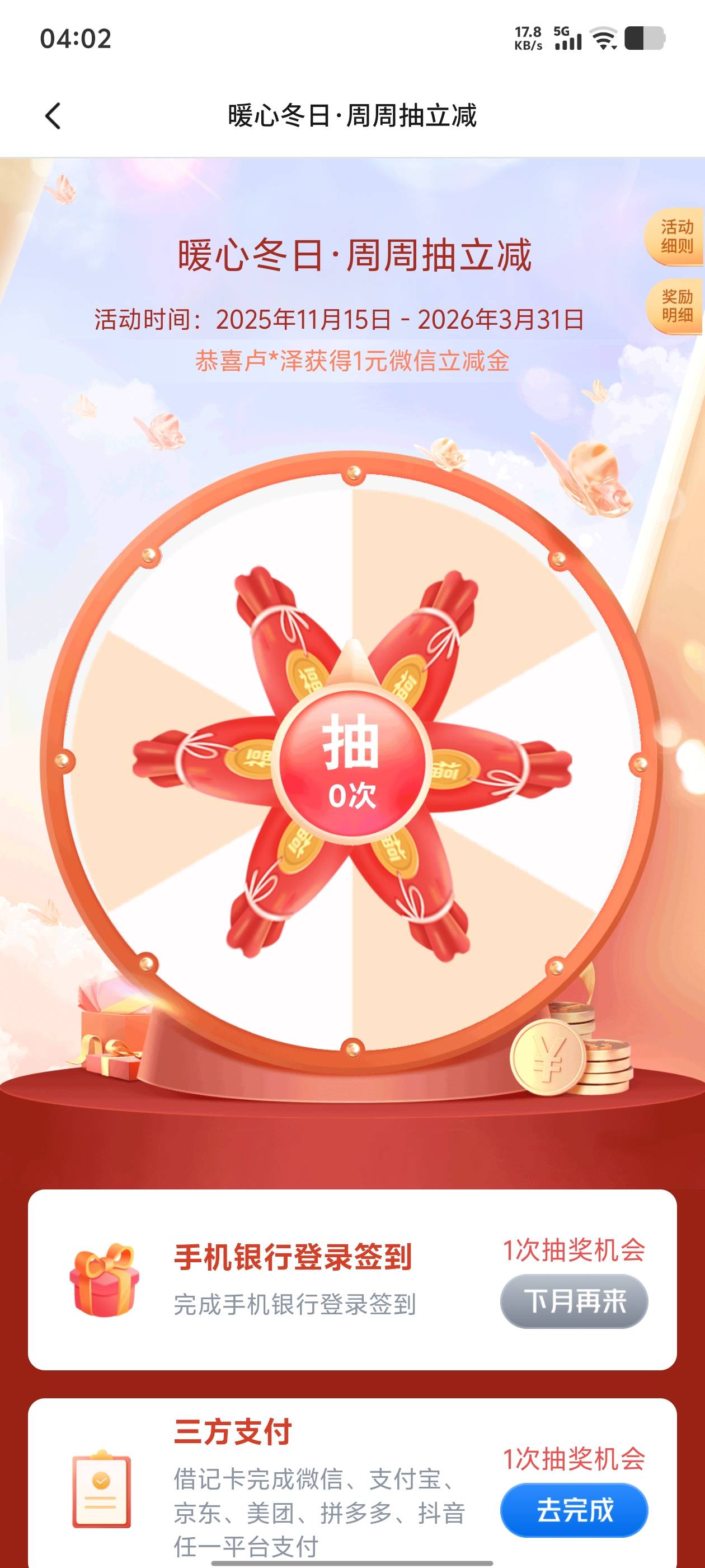 交通银行新活动暖心冬日周周抽奖


29 / 作者:琪琪不可爱 / 