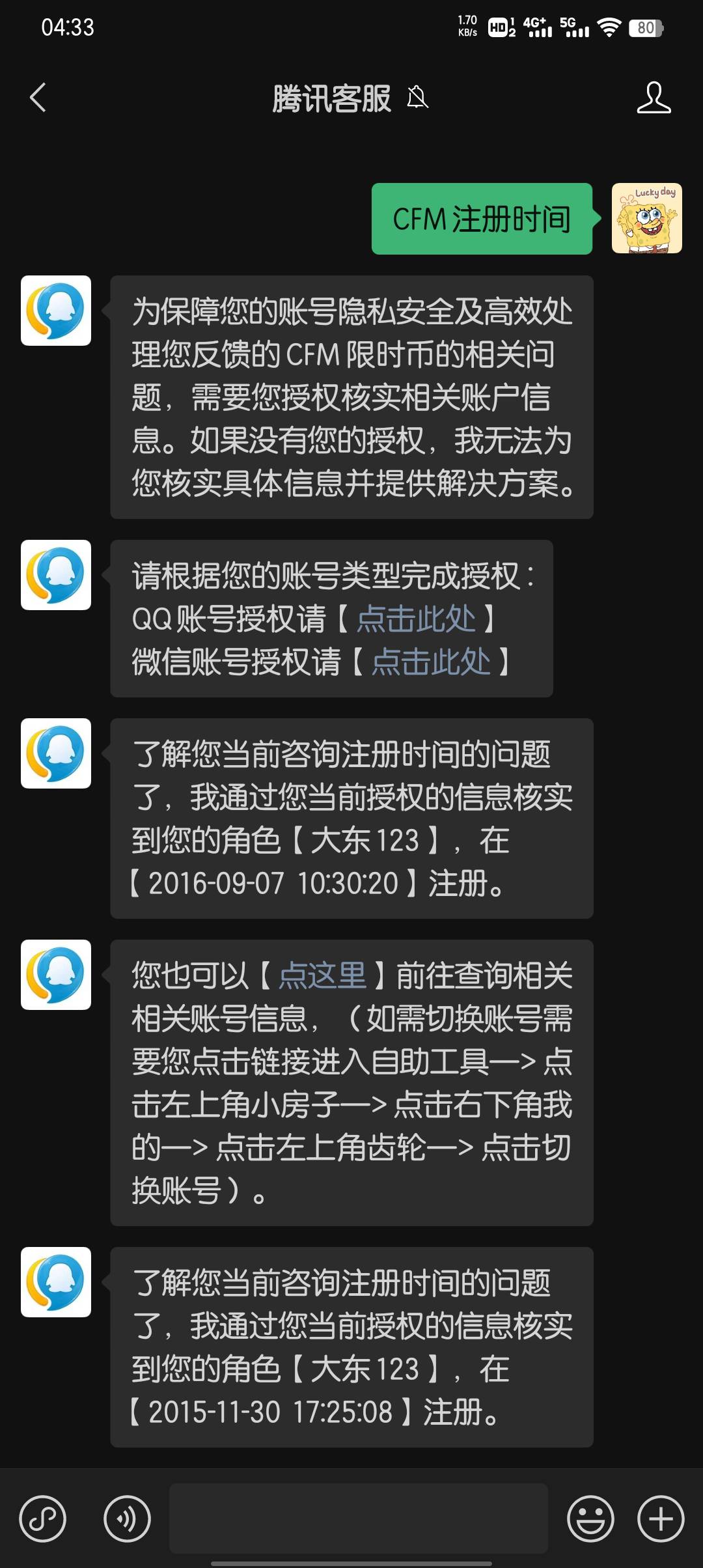 cf是啥？上面是微信的，下面是QQ的

61 / 作者:大东159 / 