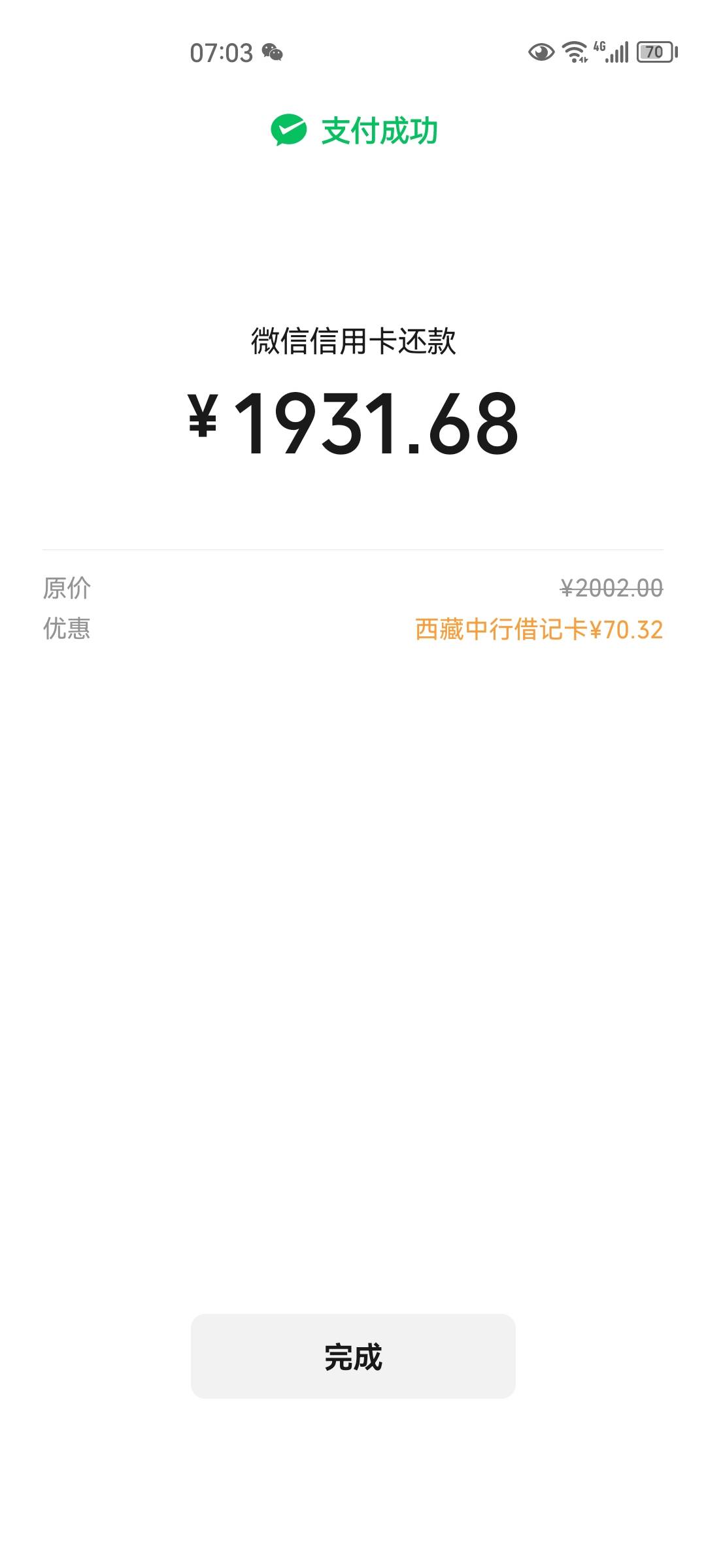 感谢西藏中行破零，一睡醒就拿下，第三次毕业了

24 / 作者:生活所迫呀 / 