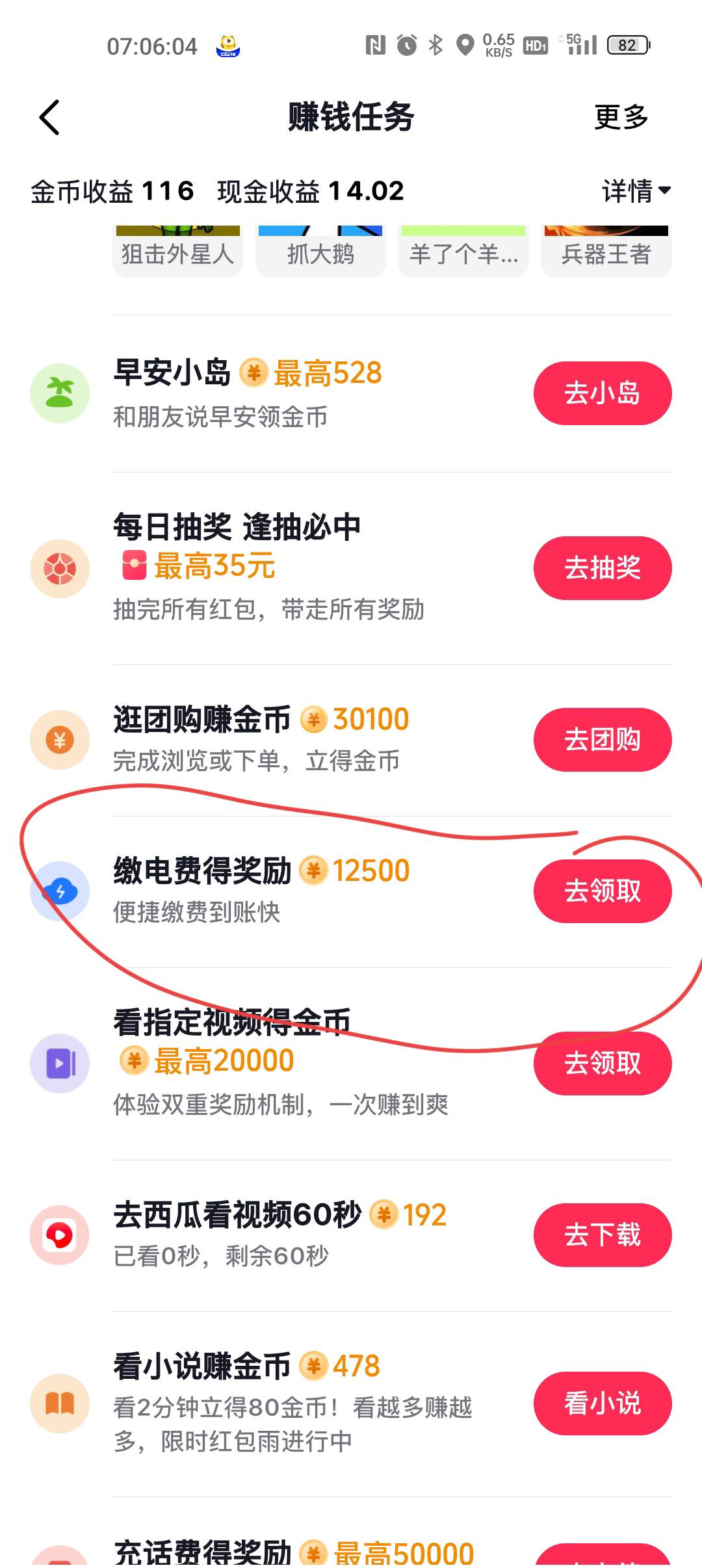 求救老哥们！这个电费任务怎么做啊。可以领5元券。但，不能白给别人缴5元电费啊

16 / 作者:村标米莱狄 / 