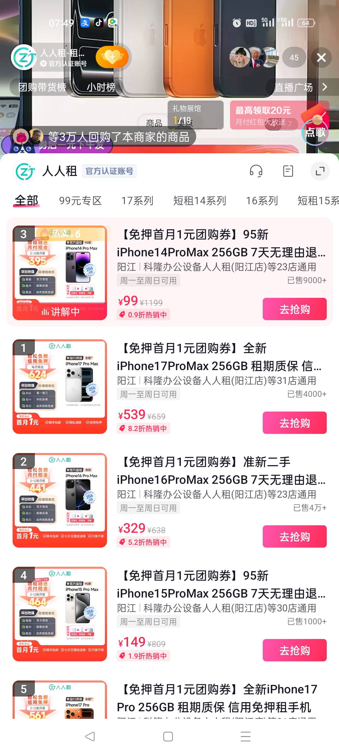 老哥们抖音这个人人租买这个卷 然后付款一块钱，就能发货是不是真的啊，问他能不能买44 / 作者:陆文双 / 