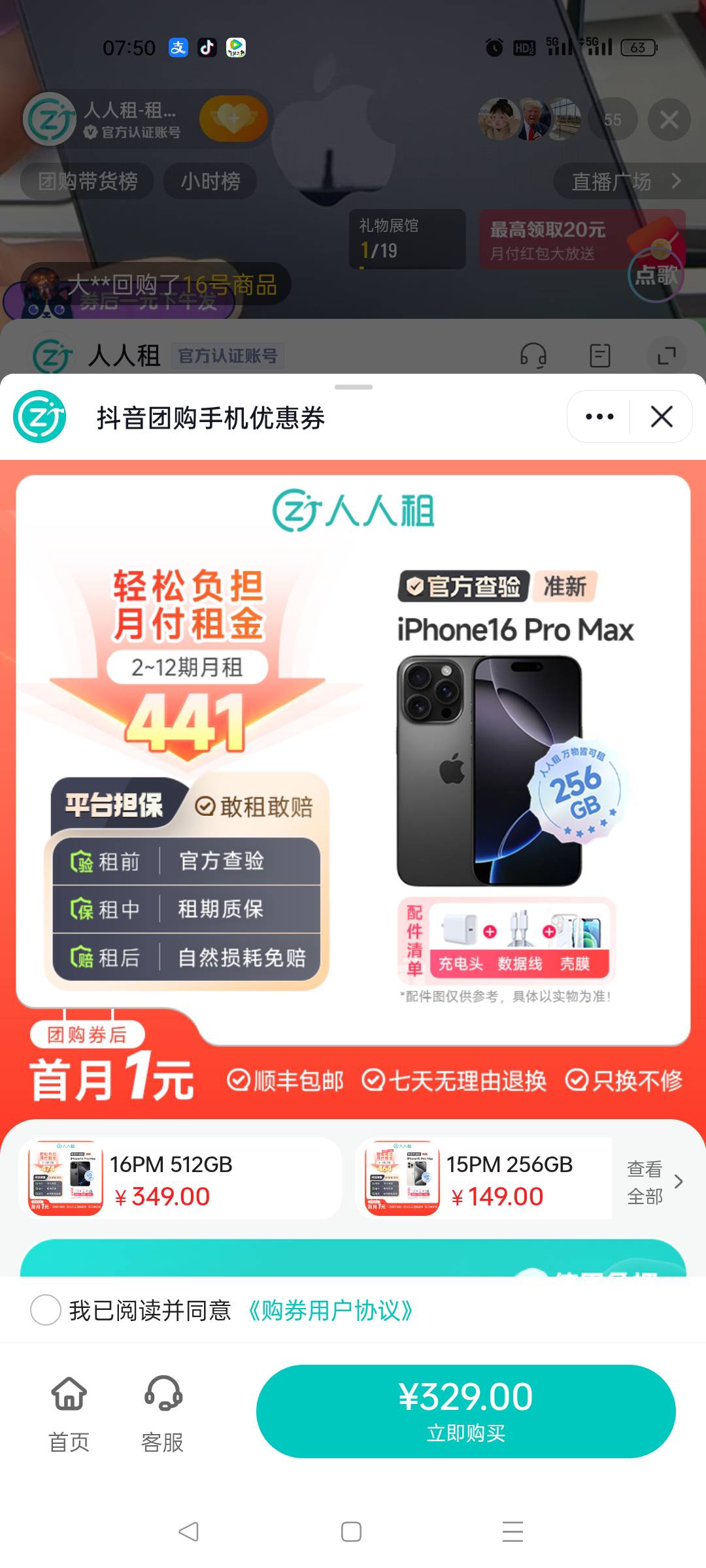 老哥们抖音这个人人租买这个卷 然后付款一块钱，就能发货是不是真的啊，问他能不能买29 / 作者:陆文双 / 