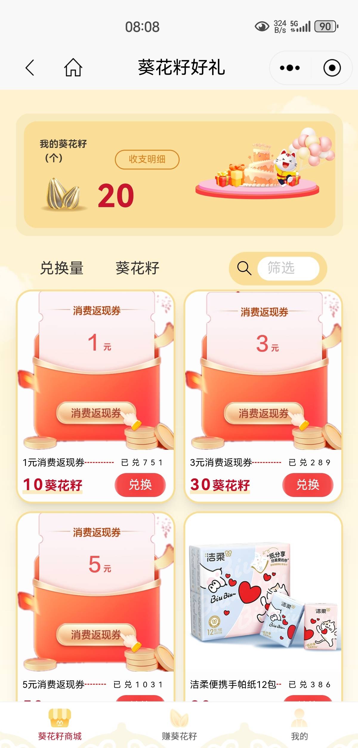 小招葵瓜子给了2毛。之前开卡的时候给了10毛

79 / 作者:凤鸣 / 