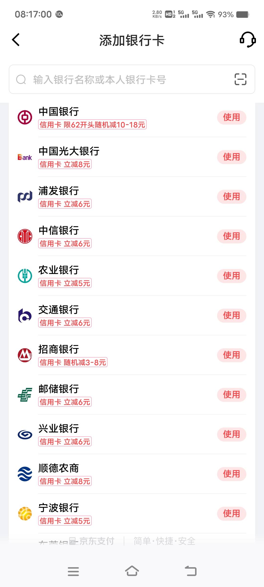 京东，浦发银行，招商银行，苏州银行挂比外卖减

5 / 作者:扛不住了老哥们 / 