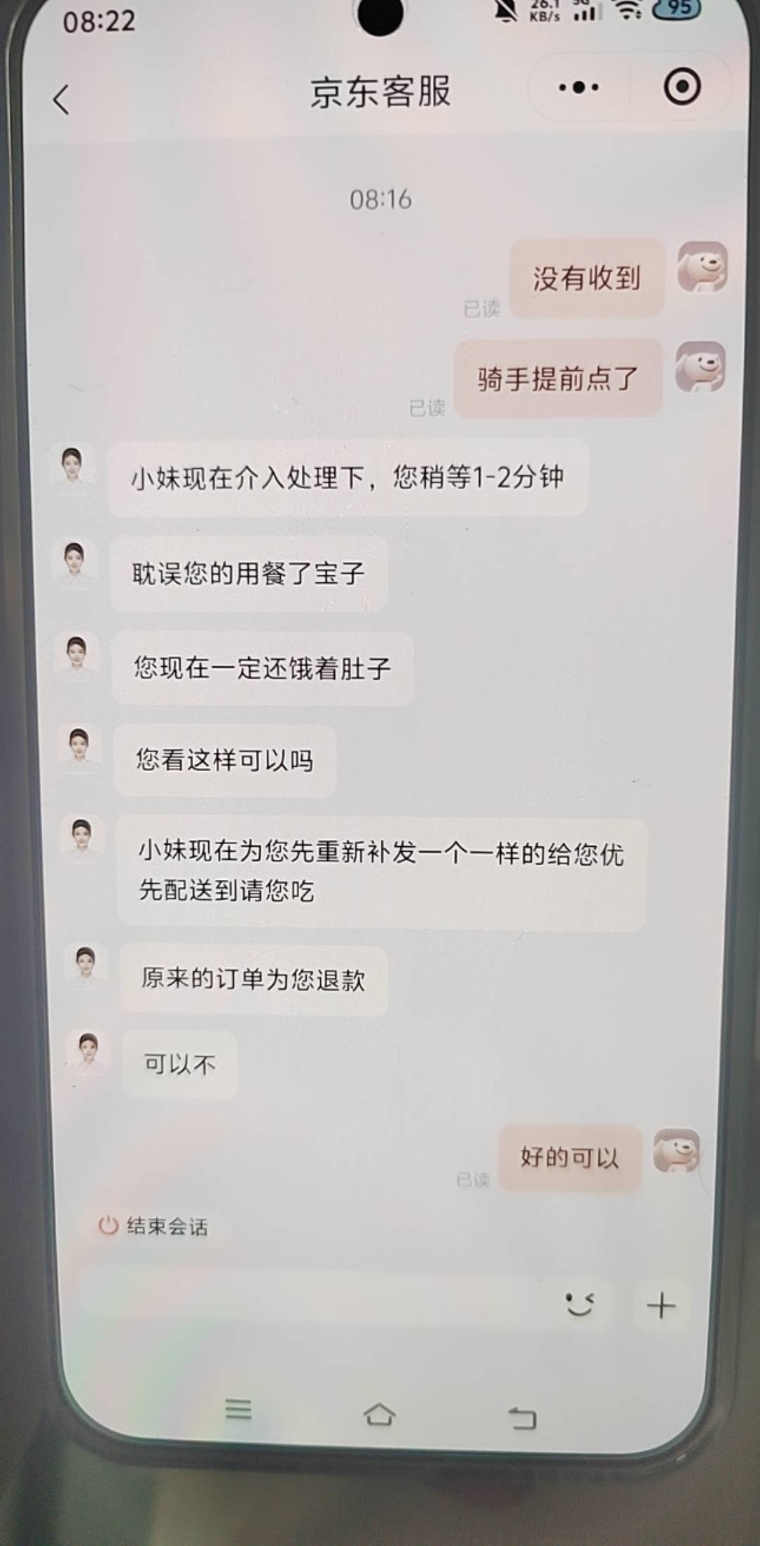 老哥们骑手提前点送达了，京东客服给退款了，然后有重新给我免费点了一份，退款了应该85 / 作者:挂比了救我鸭 / 