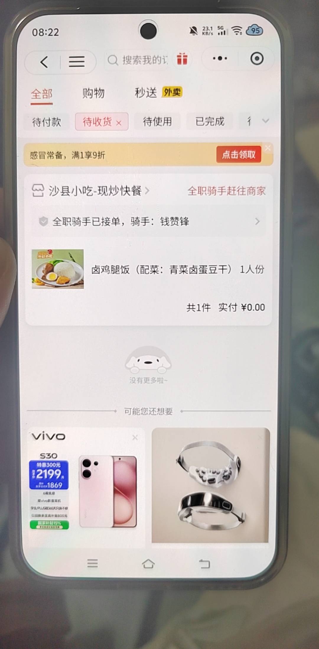 老哥们骑手提前点送达了，京东客服给退款了，然后有重新给我免费点了一份，退款了应该58 / 作者:挂比了救我鸭 / 
