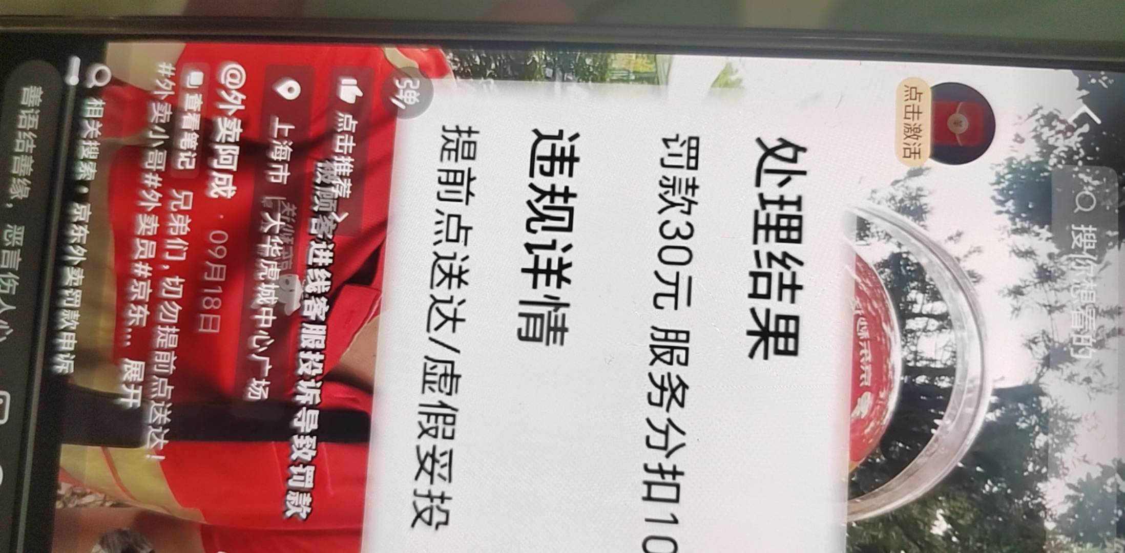 老哥们出大事了啊，这个骑手14分点的送达，然后第张图片是他上传的图片，我立马就去找3 / 作者:挂比了救我鸭 / 