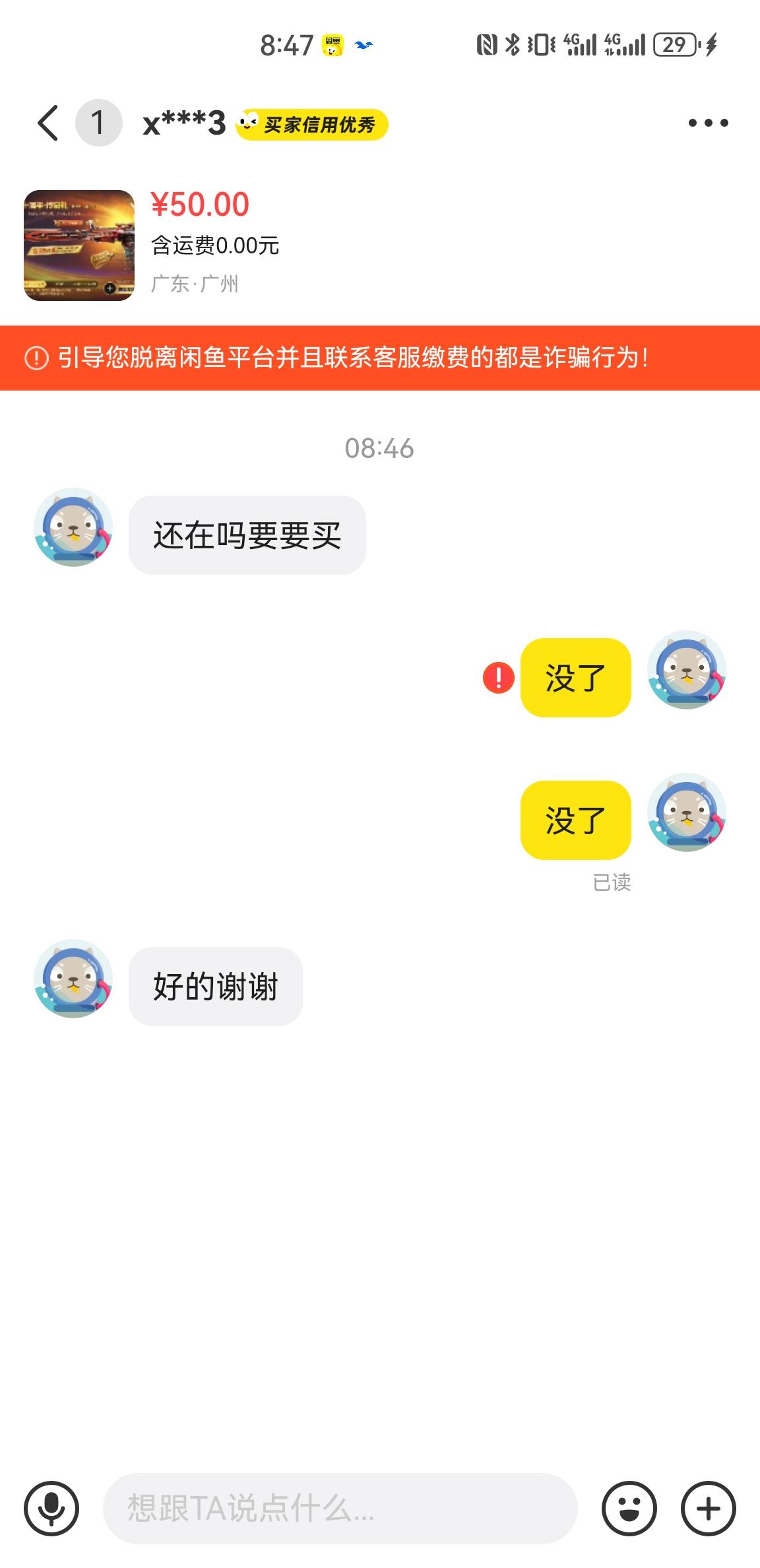 cfm88没人要，挂50秒卖，而且很多人问，不要挂低了，血亏
40 / 作者:水下狗一个 / 