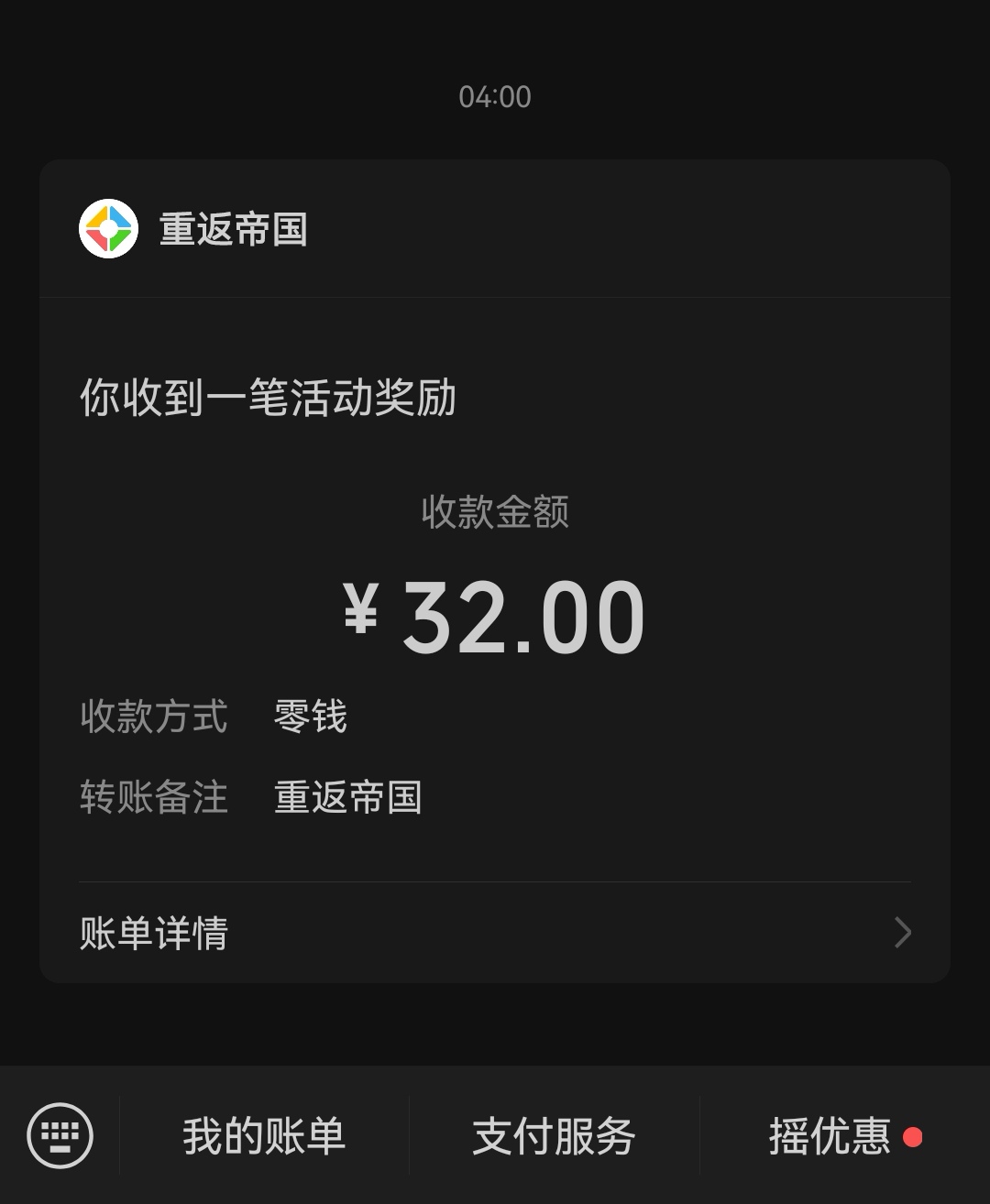 昨晚起来尿个尿，看了一眼卡农，打了一个小时拿下重返32，睡到刚醒又有惠工20，美滋滋54 / 作者:重盛安 / 