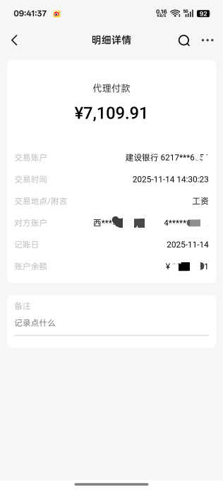 才看到昨天发工资了

17 / 作者:十年磨一剑啊 / 