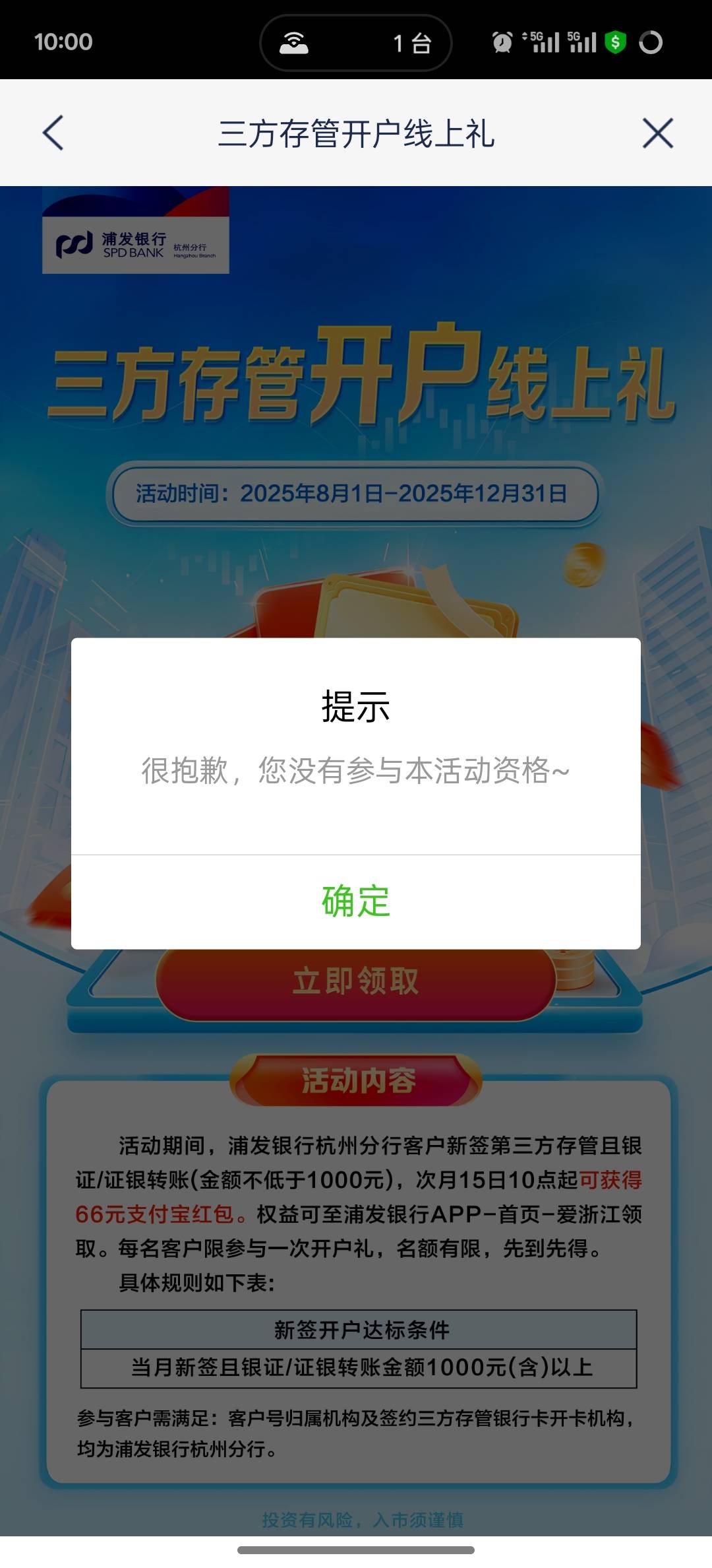 浦发杭州上个月转了不给领？

8 / 作者:挂壁老大哥 / 