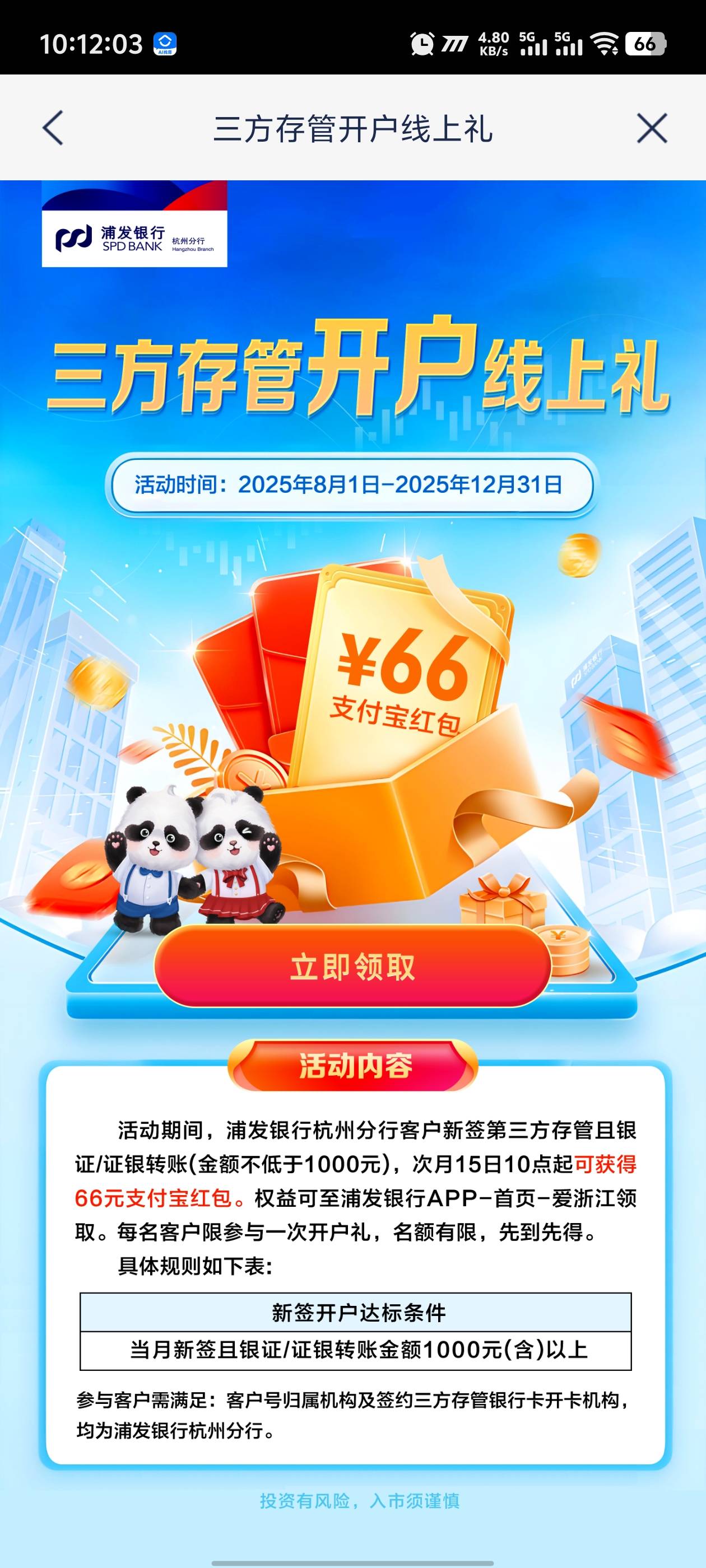 杭州废了，还开了张杭州二类转的


82 / 作者:卡农咚咚 / 