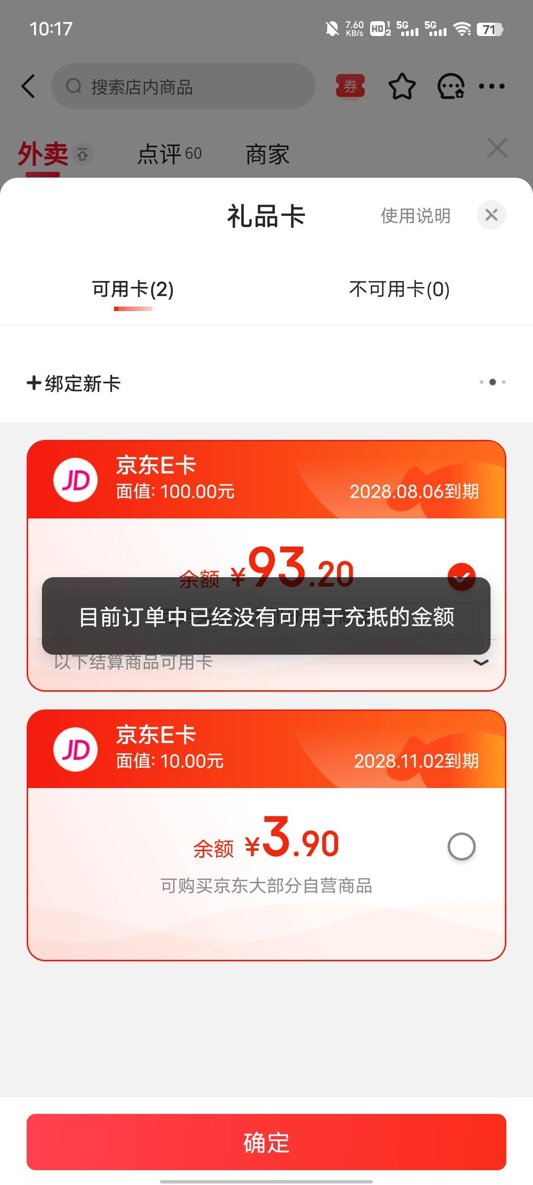 e卡点外卖不明白这个小额的为什么不能用掉？正常是都可以的，一个外卖假如9.9元，小额40 / 作者:坤坤爱打球啊啊 / 