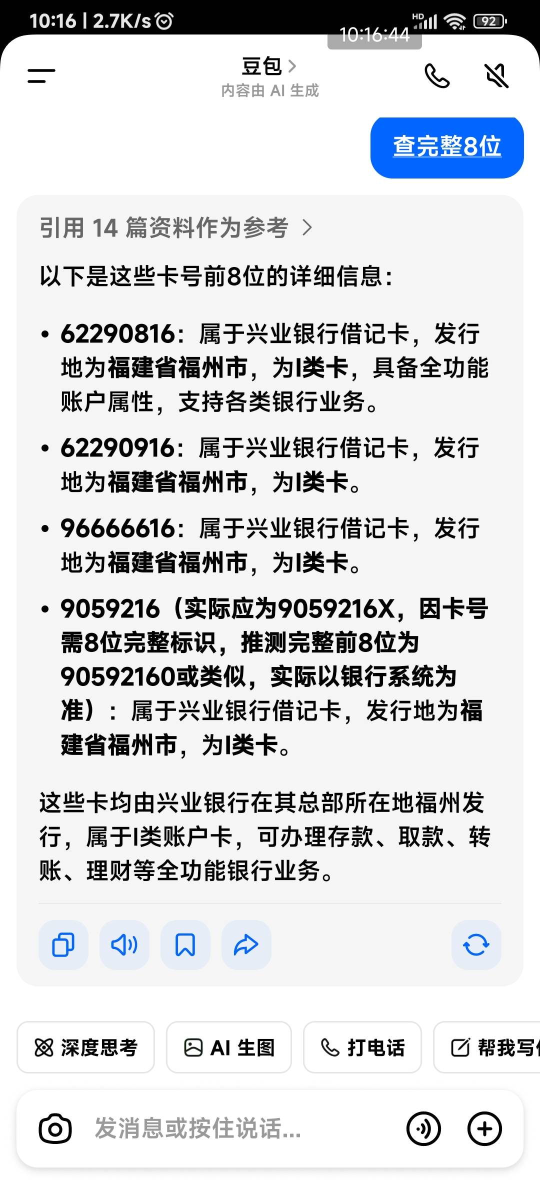 兴业福建这么彻底废了，都是福州的1类卡

73 / 作者:申毛度日 / 