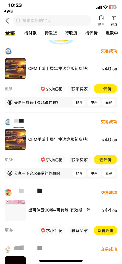 80卖了两个号，挂50问都没人问

25 / 作者:小涛崽 / 