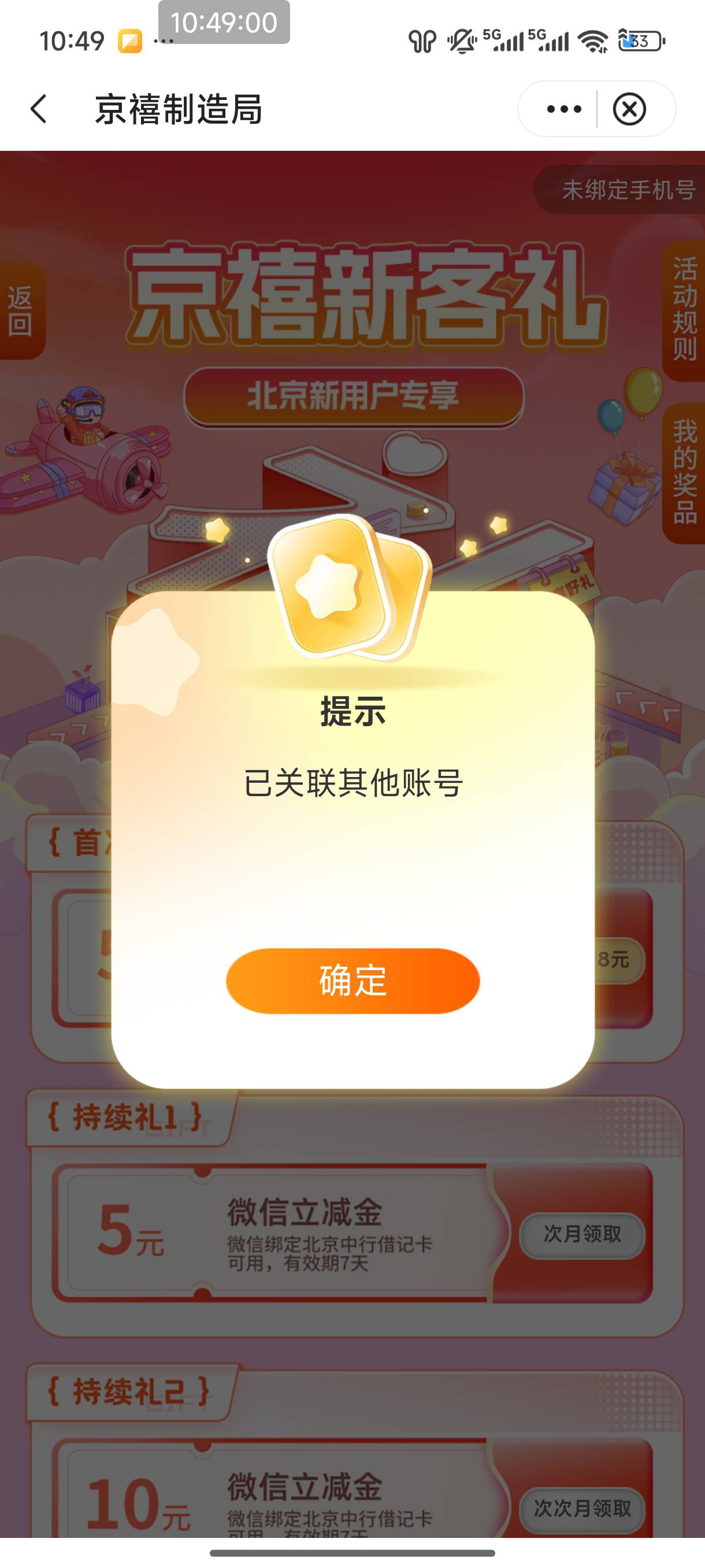 北京这个活动找哪个客服啊，应该不是惠yoo的吧

2 / 作者:恭喜发财zy / 