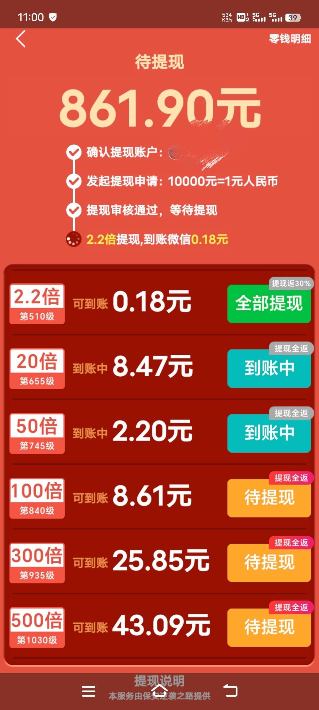 保安逆袭前边提了几笔总共10几块了都是秒到的，后边20倍，50倍提现就不秒了，这2天后96 / 作者:xzxz2019 / 