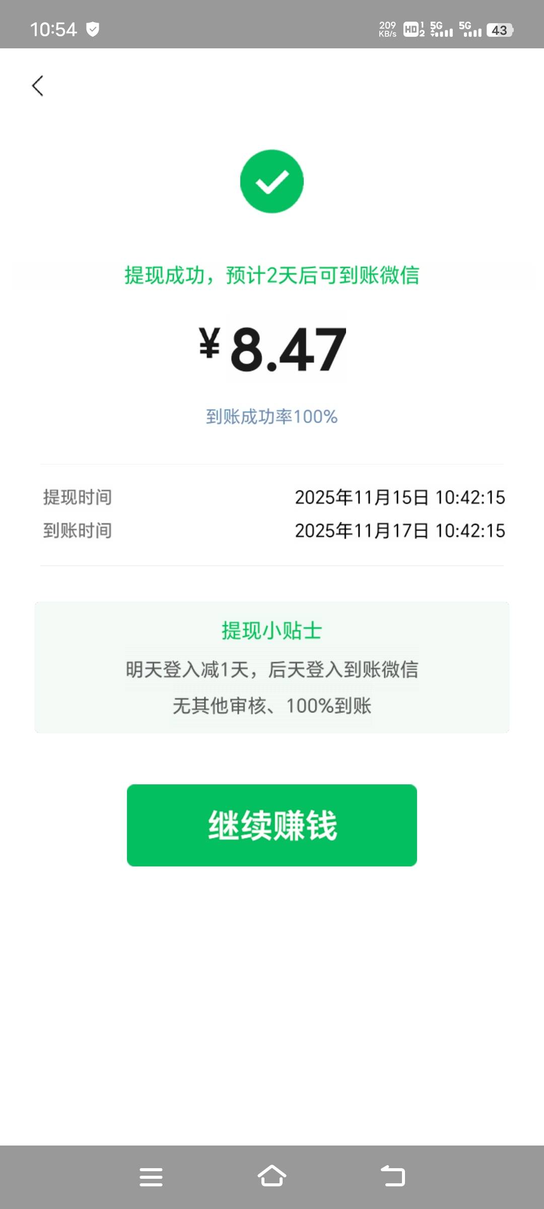 保安逆袭前边提了几笔总共10几块了都是秒到的，后边20倍，50倍提现就不秒了，这2天后1 / 作者:xzxz2019 / 