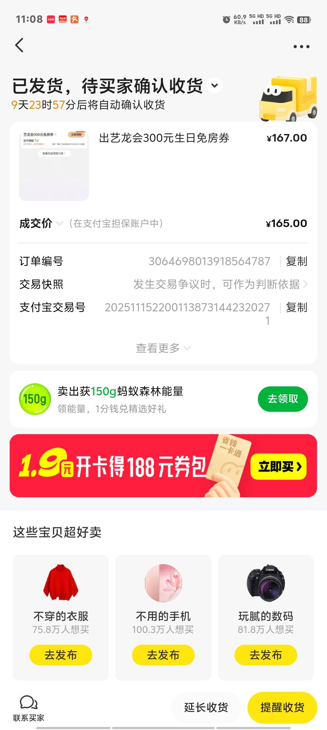 同程149买，165卖，没生日都有16润啊，速度冲废，周一再领个200生日美滋滋了


57 / 作者:卡农第一美 / 