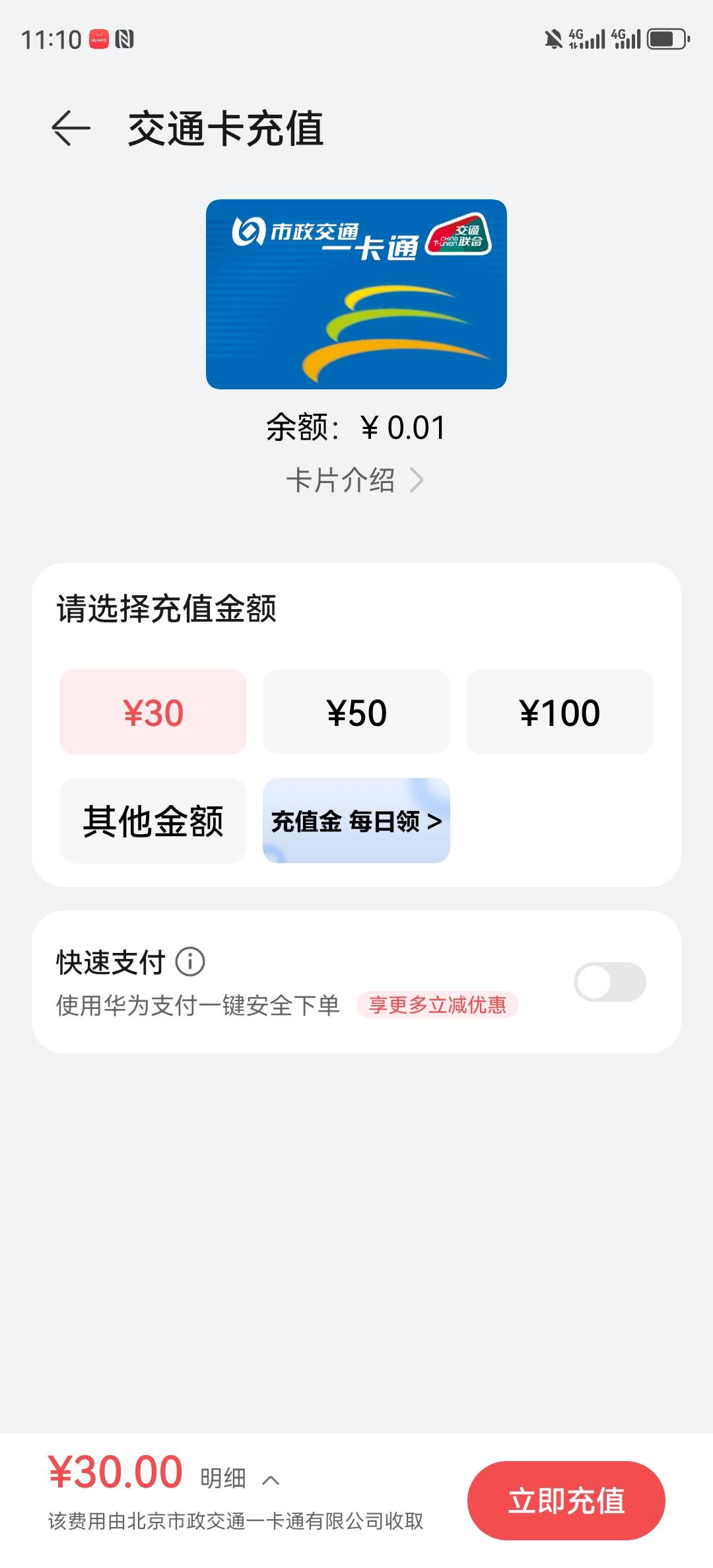 华为钱包交通卡，充值没有数字人民币支付啊，老哥谁懂咋充值的？

100 / 作者:湖南陈小春 / 