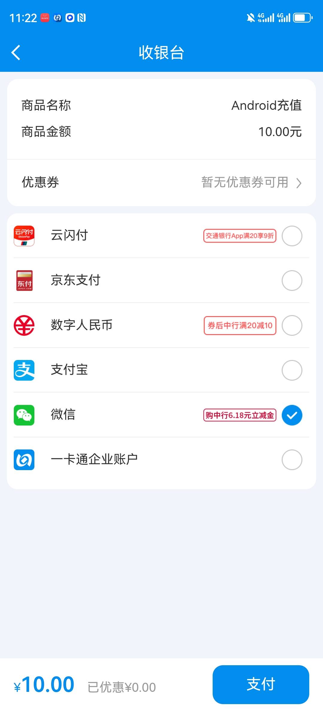华为钱包交通卡，充值没有数字人民币支付啊，老哥谁懂咋充值的？

26 / 作者:湖南陈小春 / 