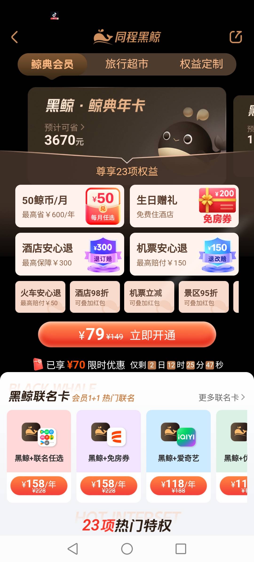 同程149买，165卖，没生日都有16润啊，速度冲废，周一再领个200生日美滋滋了


49 / 作者:多褀随意淘 / 