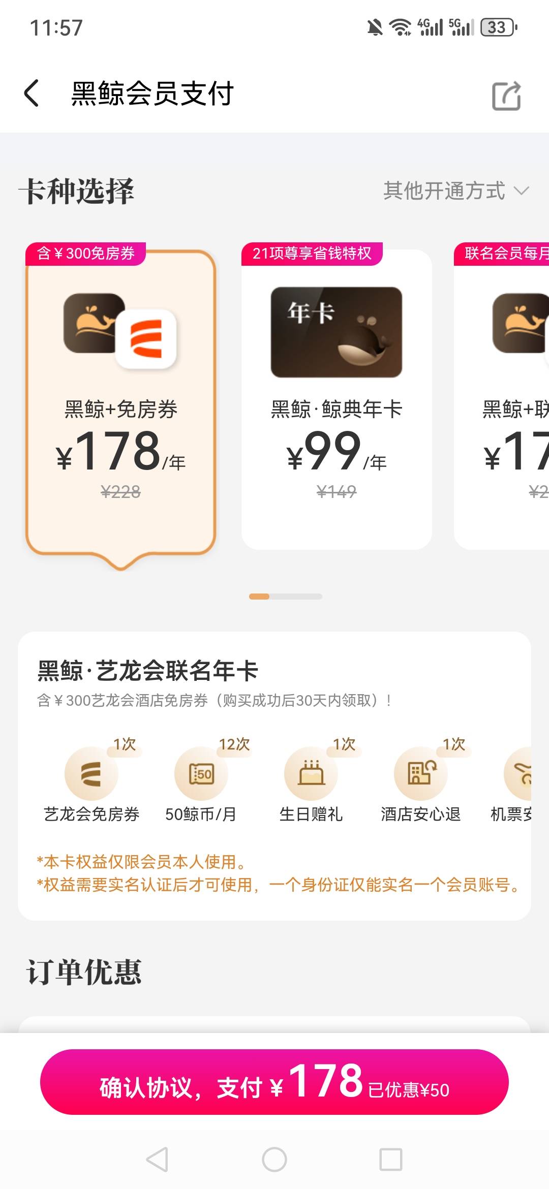 同程生日，开178年卡，是不是得一个300免房卷和一个生日200免房券

48 / 作者:lion7856 / 