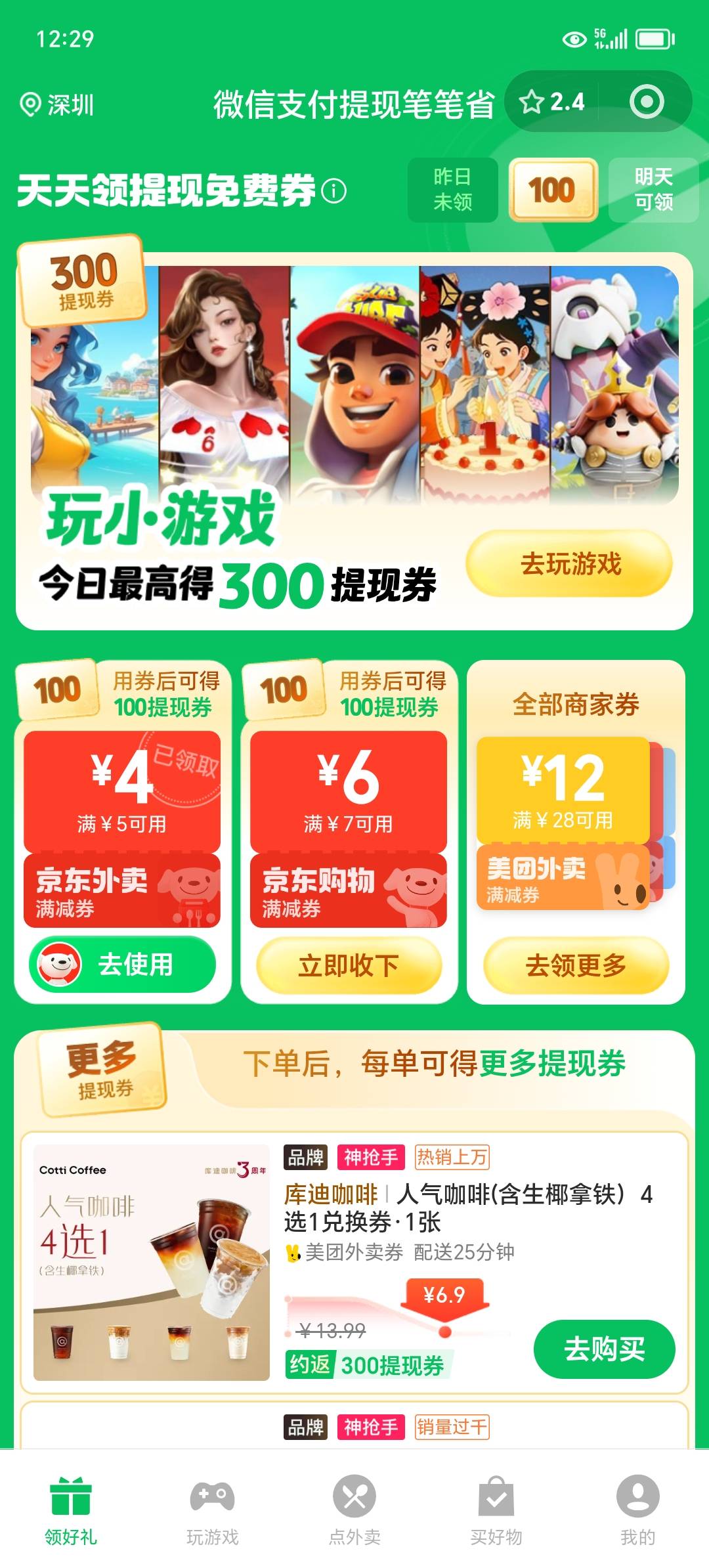 微信支付优惠那里面点进去，然后比比提现省钱里面领一张京东叠加券岂不是美滋滋

96 / 作者:东莞宵边大神 / 