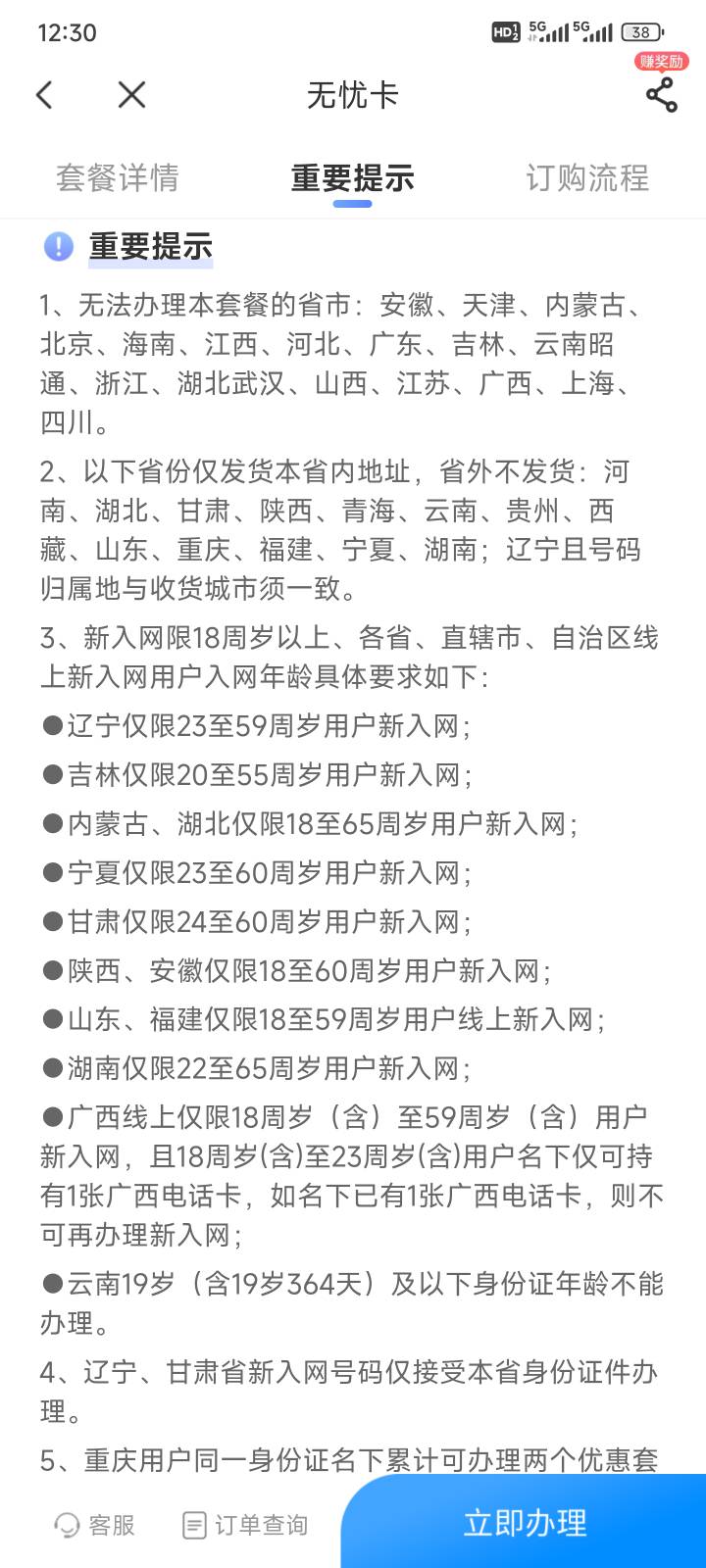 无忧卡只有黑龙江跟新疆可以发外地了
其他要么不发货，要么办不了
要养号的抓紧了

9 / 作者:都没给你 / 