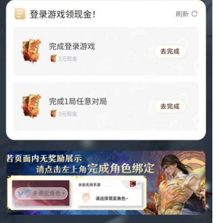 永劫无间手游登陆任务，部分号有，有的是2块，有的是3+3。用网易云游戏玩就行，领取秒39 / 作者:回不去的春夏秋 / 