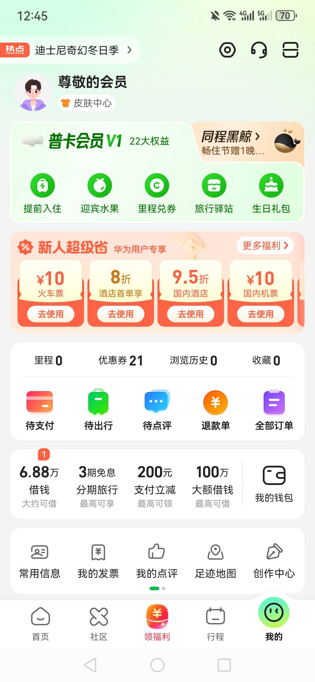 同程生日，开178年卡，是不是得一个300免房卷和一个生日200免房券

94 / 作者:lion7856 / 