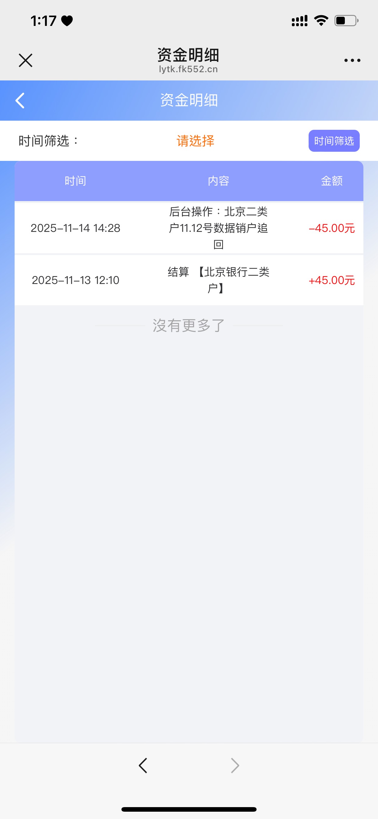 笑死，羚羊推客北京销户变成-45 了

32 / 作者:睡眠小羊 / 