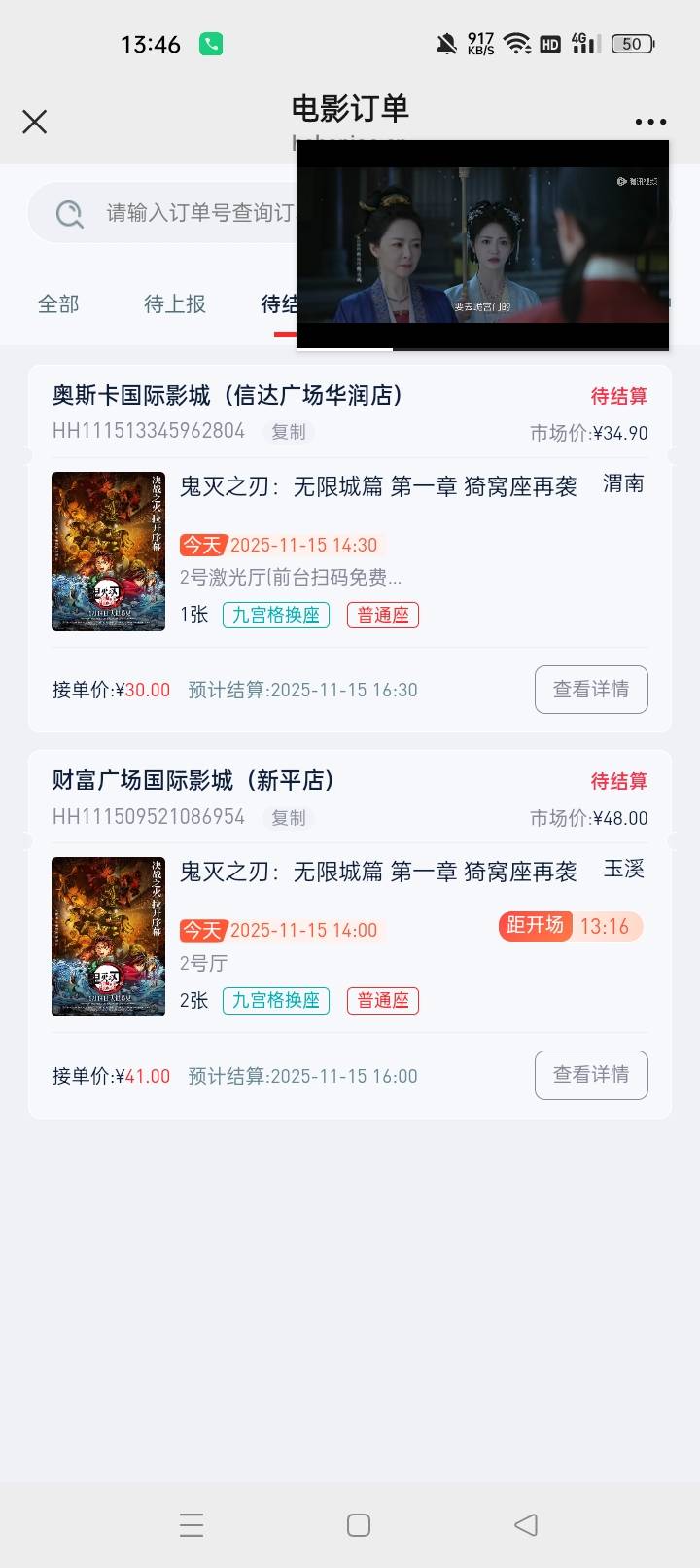 江苏35电影券30出了，现在减5很好出，这个电影挺多人看的

34 / 作者:机会哈哈 / 