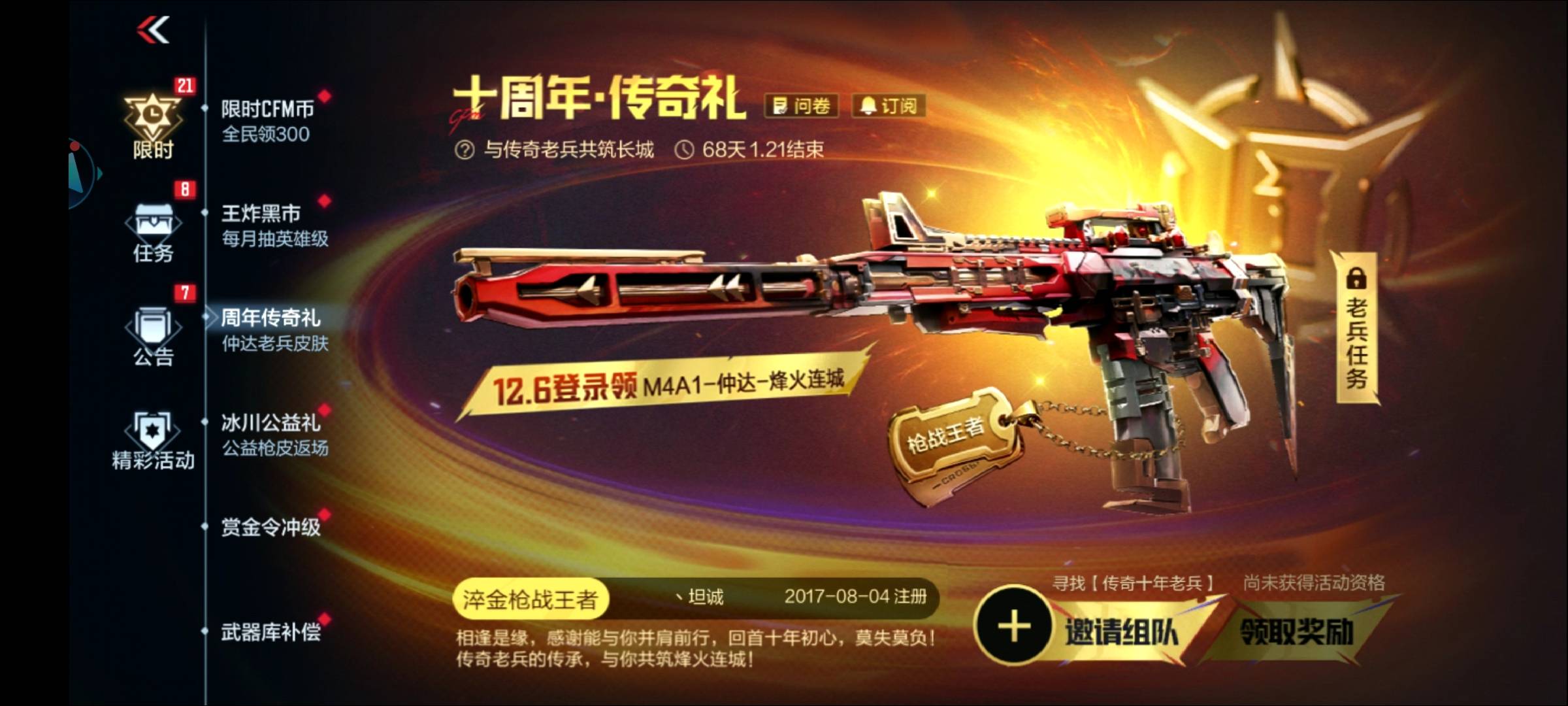 老哥们没找到十周年活动啊，

13 / 作者:冷冻僵 / 