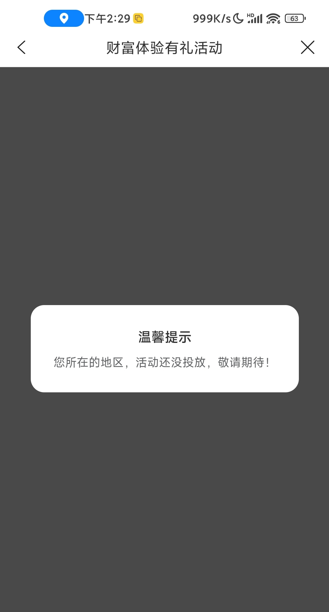 建行那个存100定位厦门的活动，怎么提示这个？定位厦门了啊

9 / 作者:W丶丶 / 