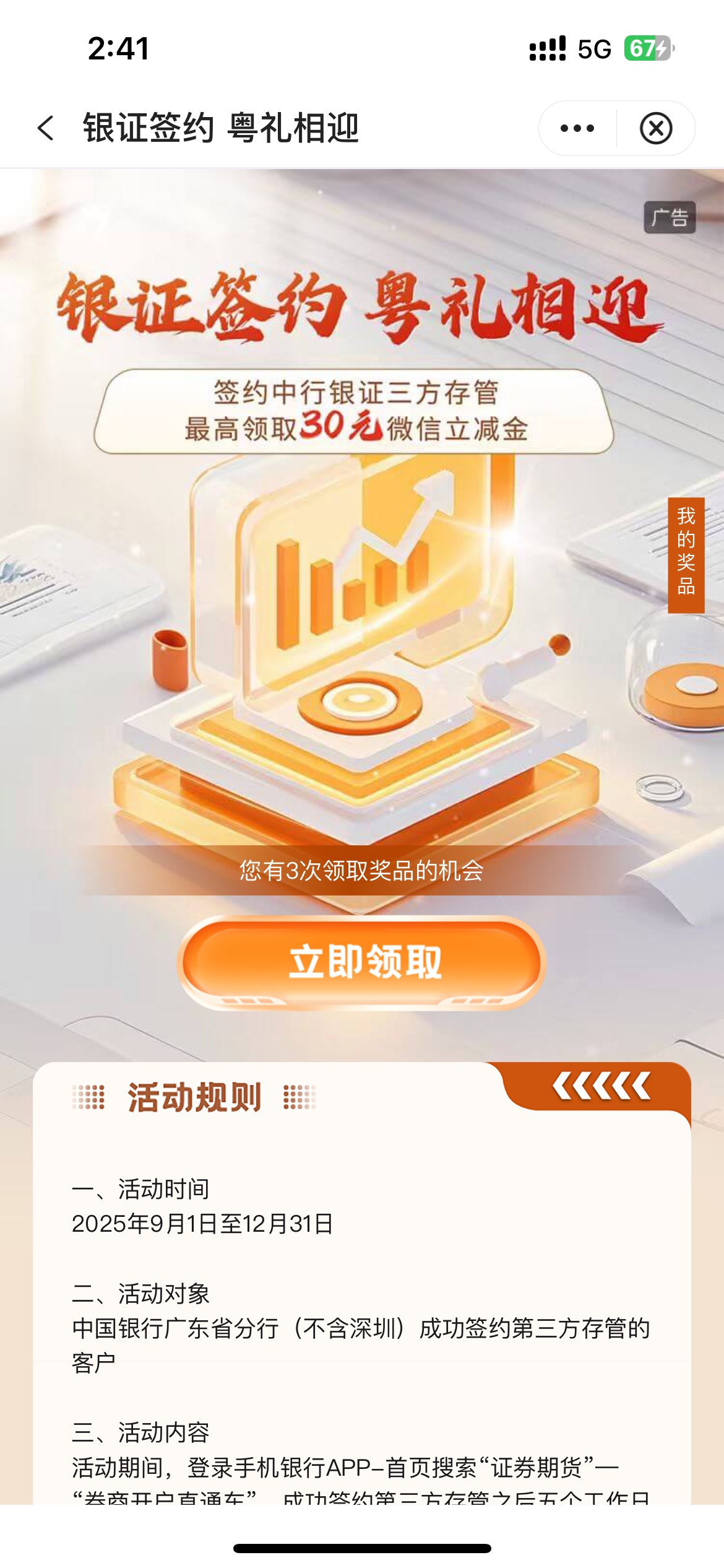 广州这个真有bug，12号领了三次.期间
没换预留也没多绑证券，今天注册广州又领了三次.54 / 作者:清风徐来19 / 