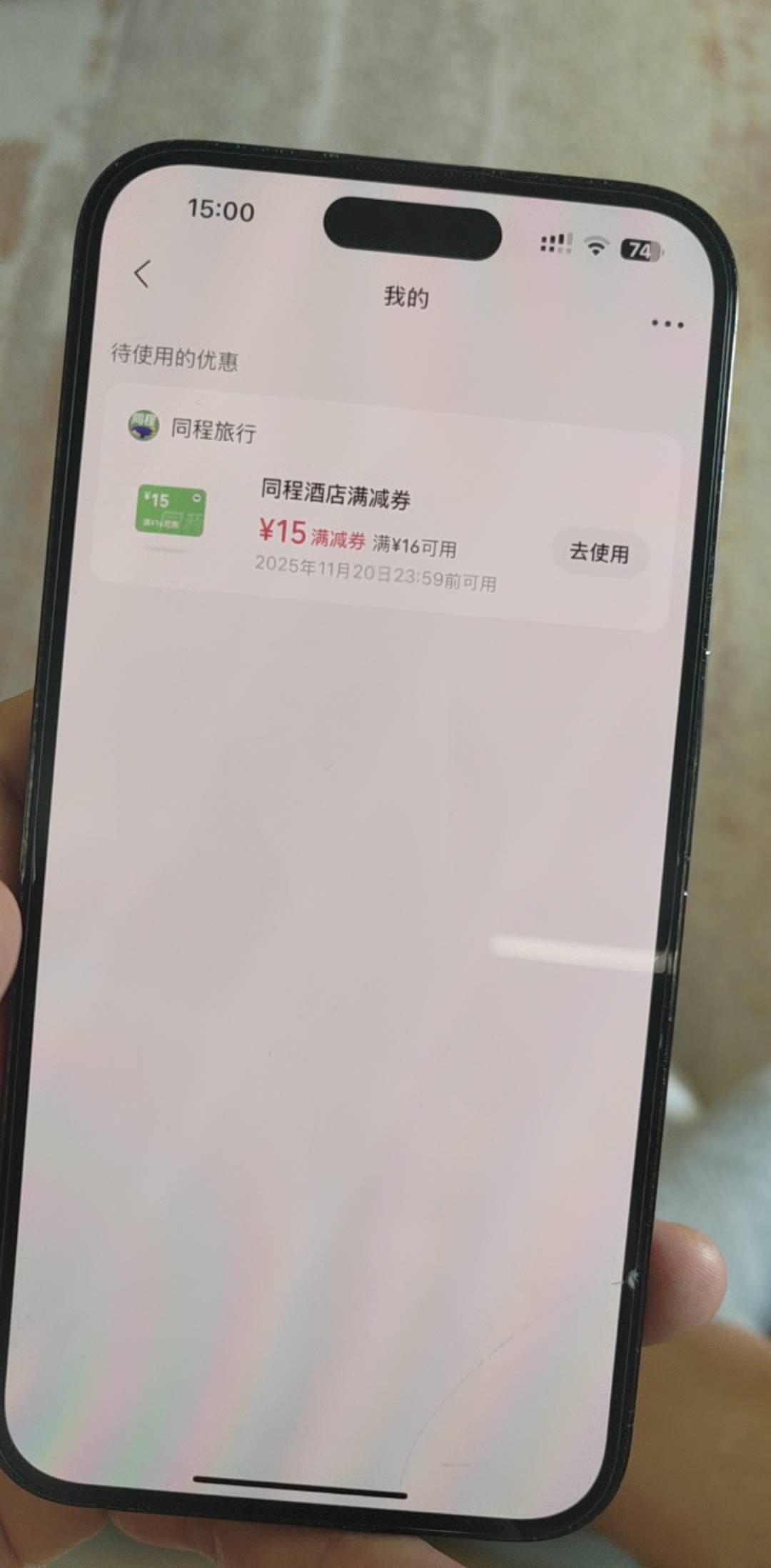 现在同程16-15有没有老哥中啊？

9 / 作者:野王再就业 / 