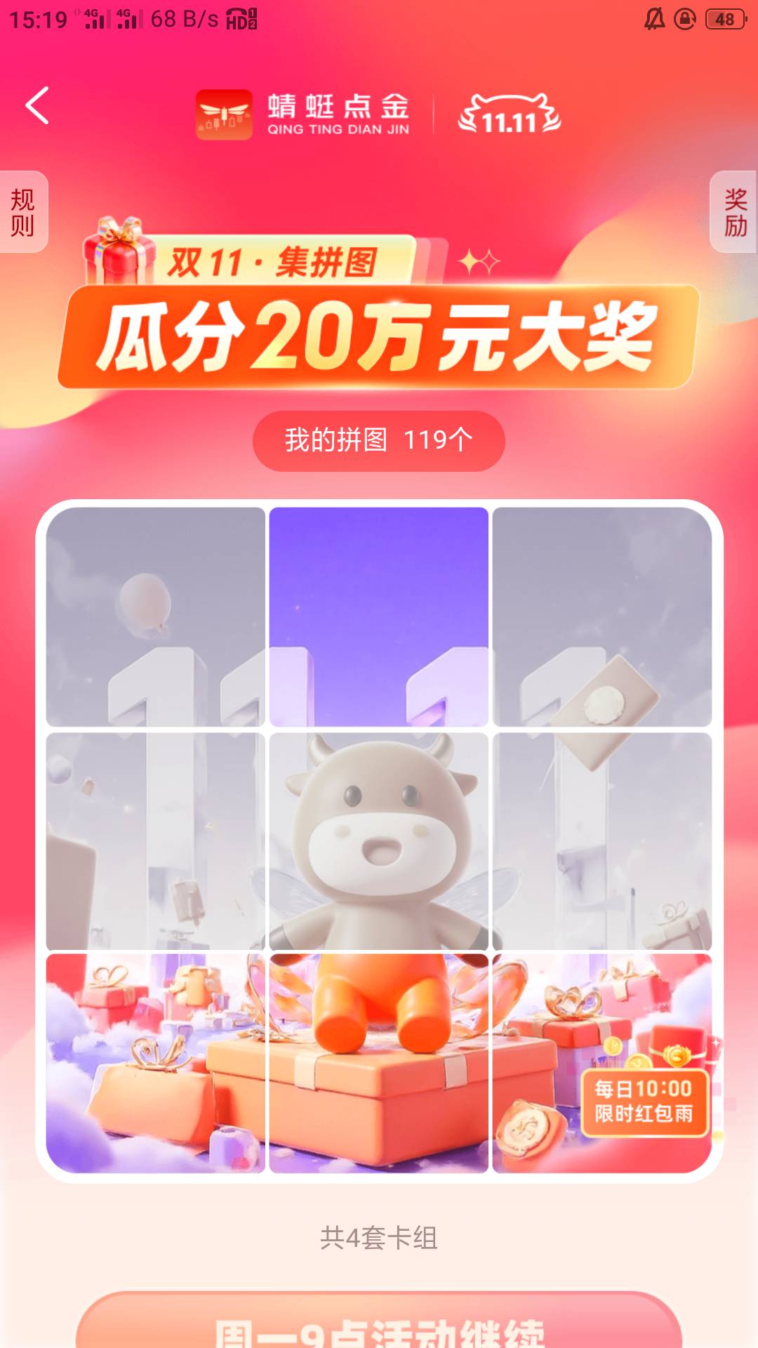 真潮啊，119个拼图就4块？？全是重复的。进去还一直不匹配，卸载重下才能进

84 / 作者:零撸一个亿 / 