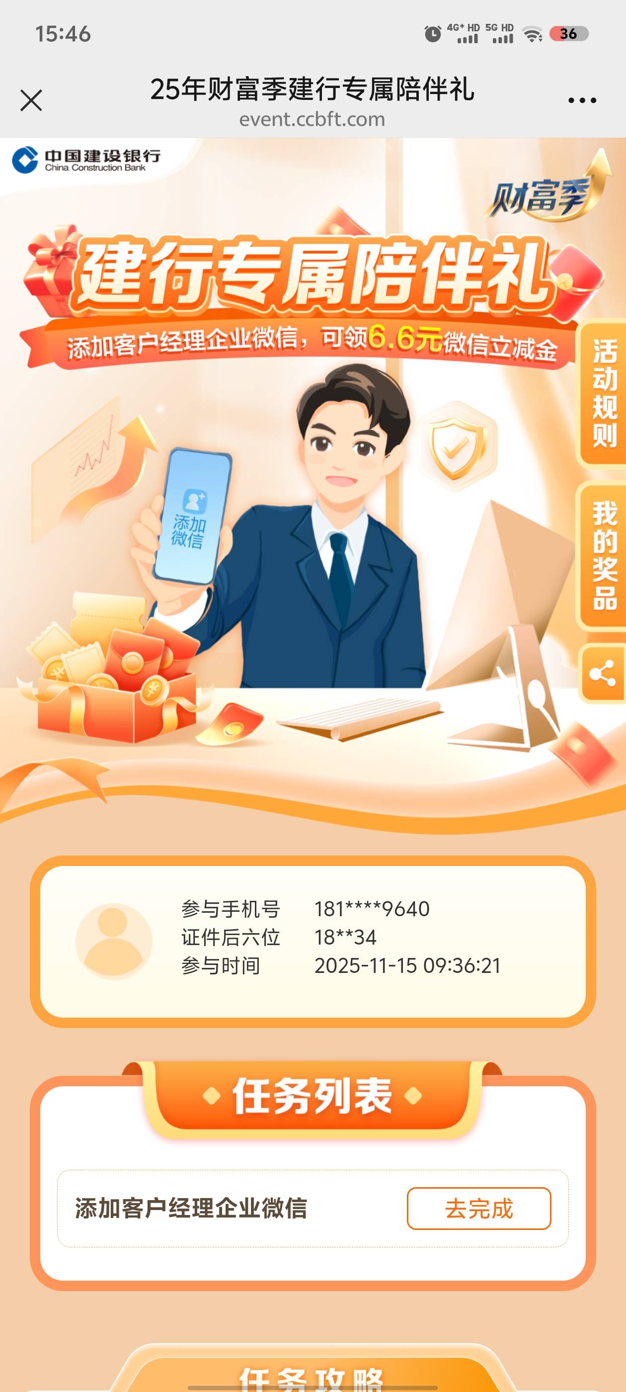 老哥们建行加经理这个活动是秒到吗，还是要等

9 / 作者:老六hhh / 