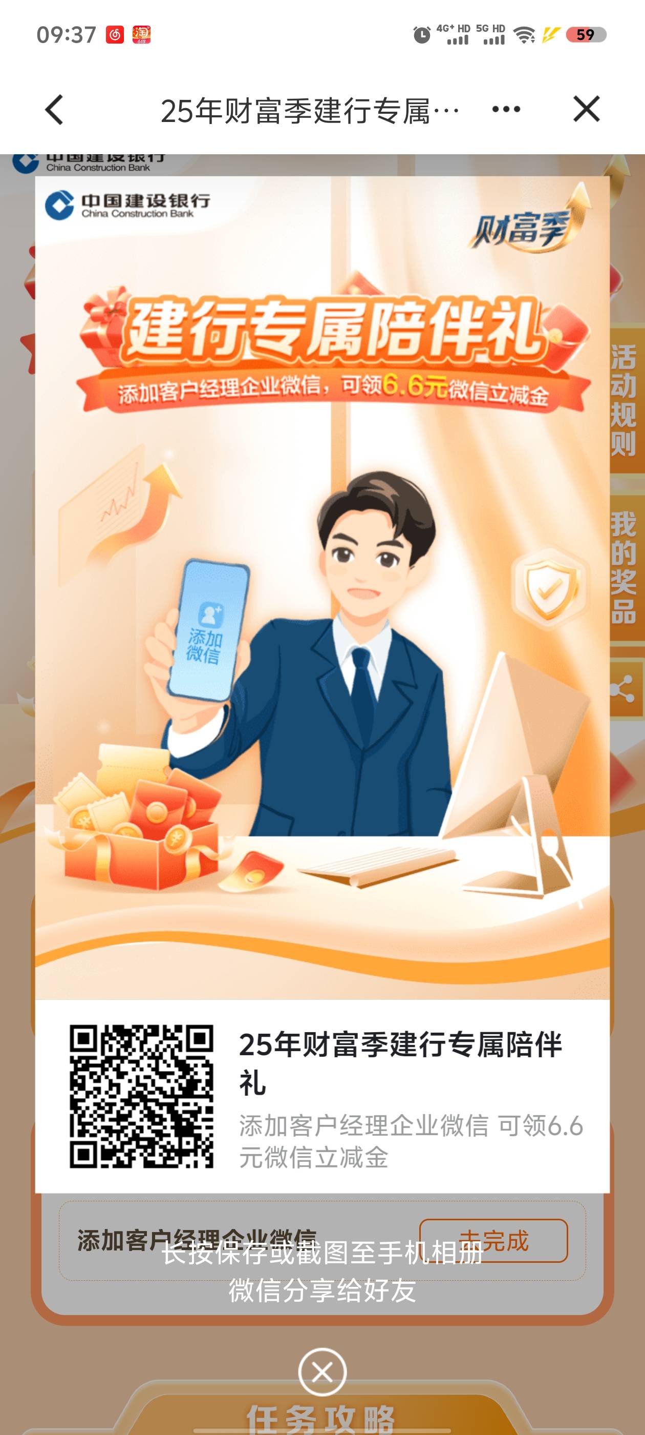 老哥们建行加经理这个活动是秒到吗，还是要等

27 / 作者:老六hhh / 