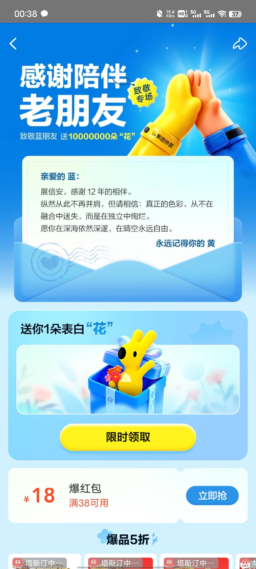 前两天饿了么改名改图标变成淘宝闪购了，美团出活动嘲讽饿了么，美团给饿了么开追悼会63 / 作者:坤坤爱打球啊啊 / 