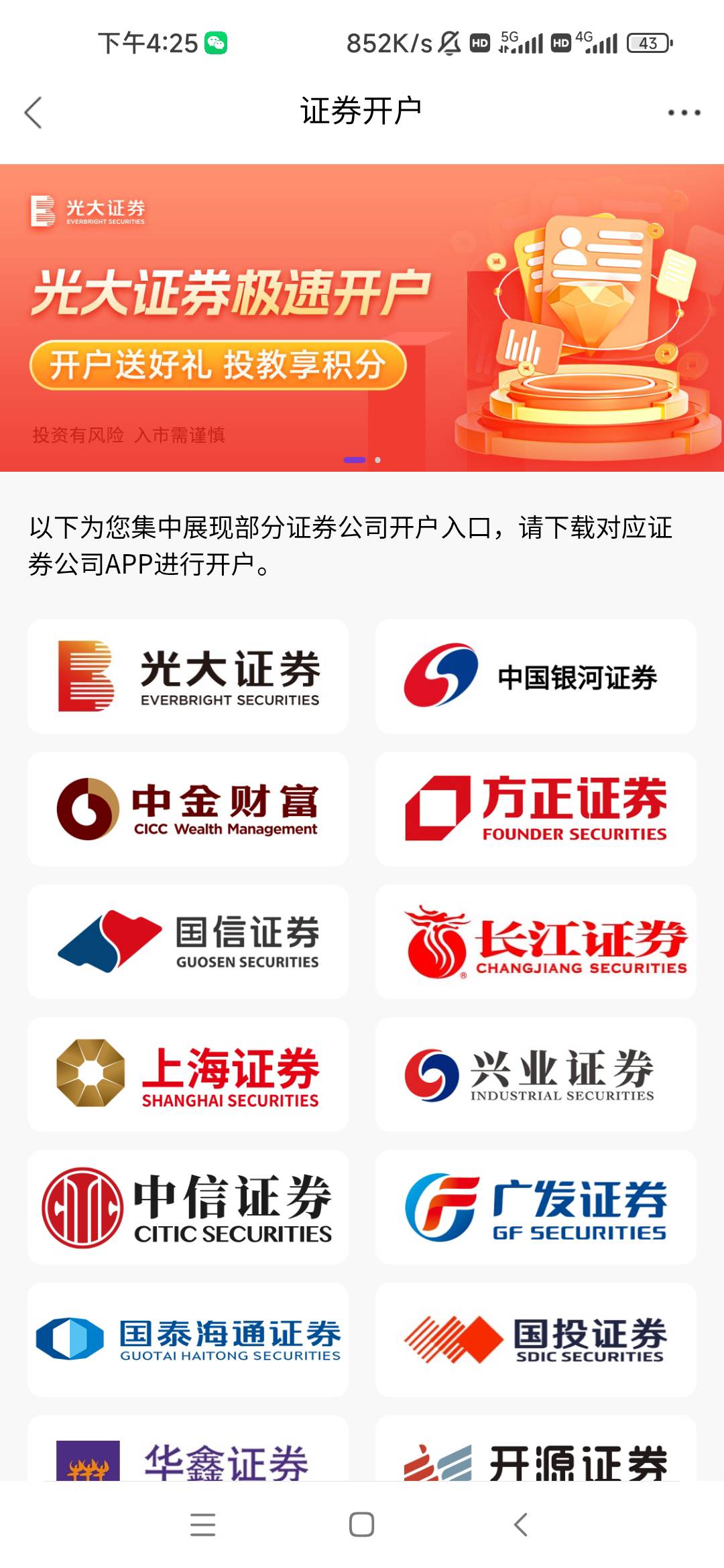 光大2类，深圳工行3类，都能绑那个证券啊

100 / 作者:卡农最长 / 